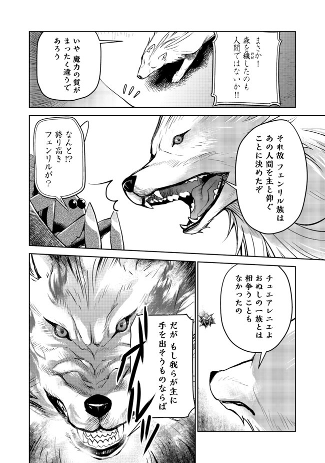 世界に落とされた…＠ＣＯＭＩＣ 第6.1話 - Page 6