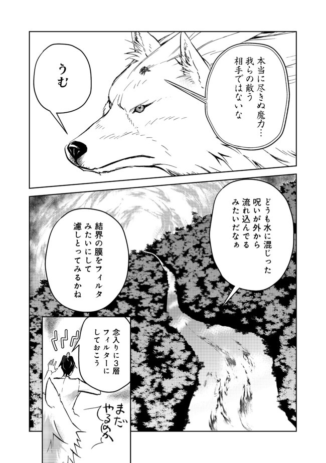 世界に落とされた…＠ＣＯＭＩＣ 第6.2話 - Page 15