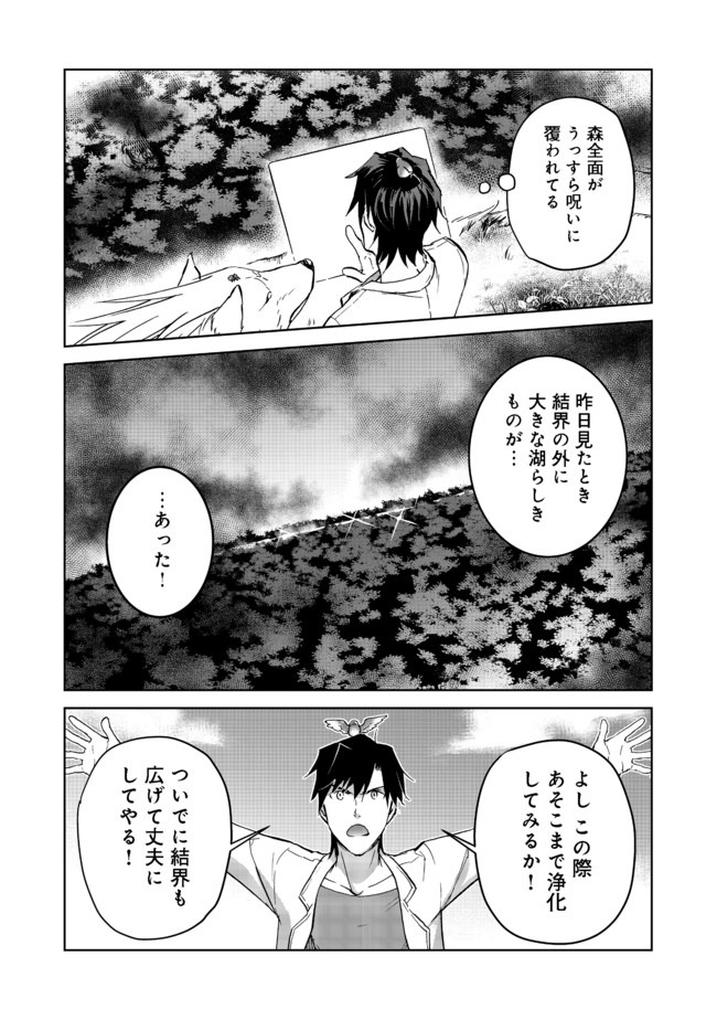 世界に落とされた…＠ＣＯＭＩＣ 第6.2話 - Page 9