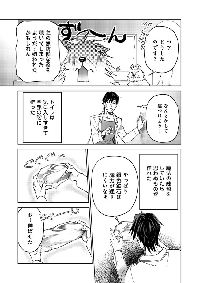 世界に落とされた…＠ＣＯＭＩＣ 第8.1話 - Page 10