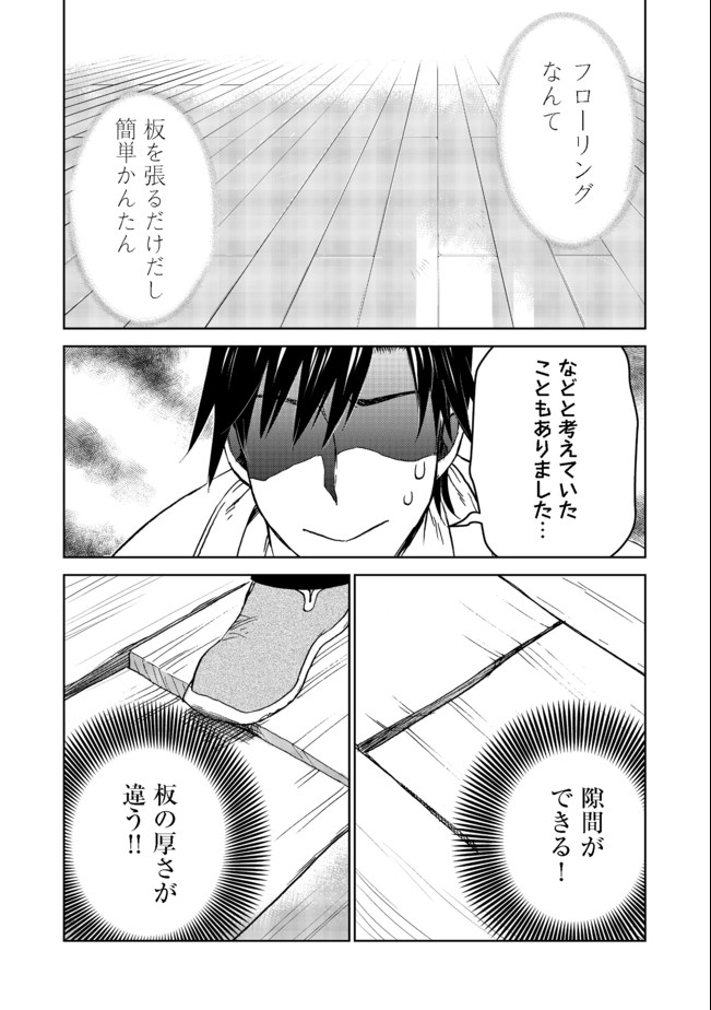 世界に落とされた…＠ＣＯＭＩＣ 第8.2話 - Page 1