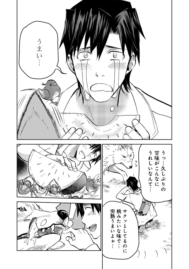 世界に落とされた…＠ＣＯＭＩＣ 第9.1話 - Page 9