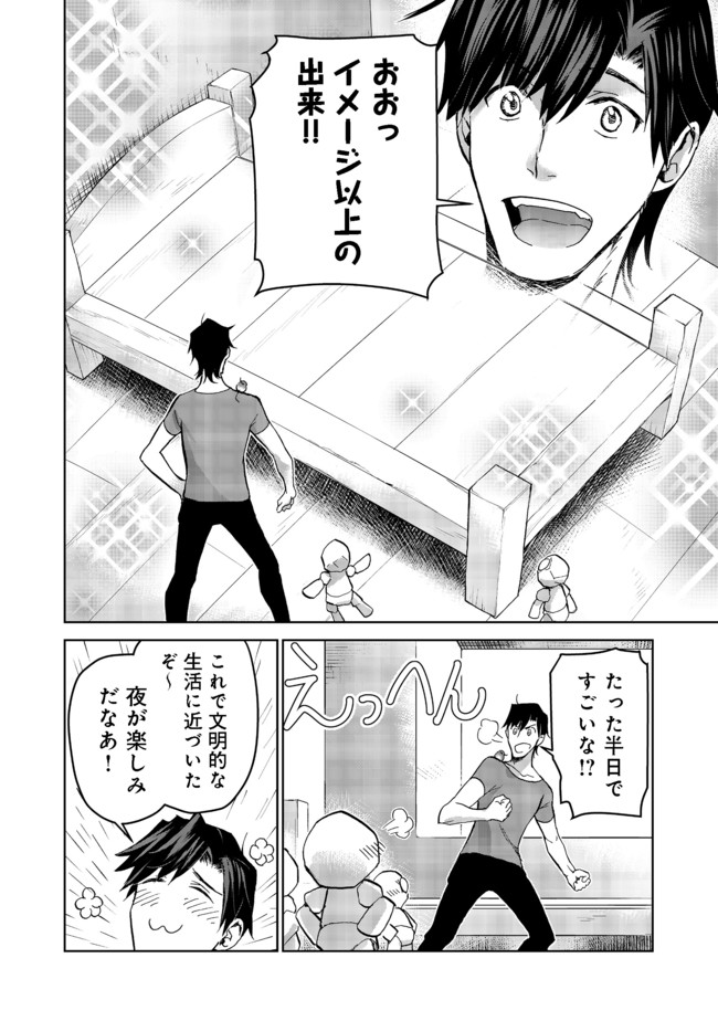 世界に落とされた…＠ＣＯＭＩＣ 第9.2話 - Page 17