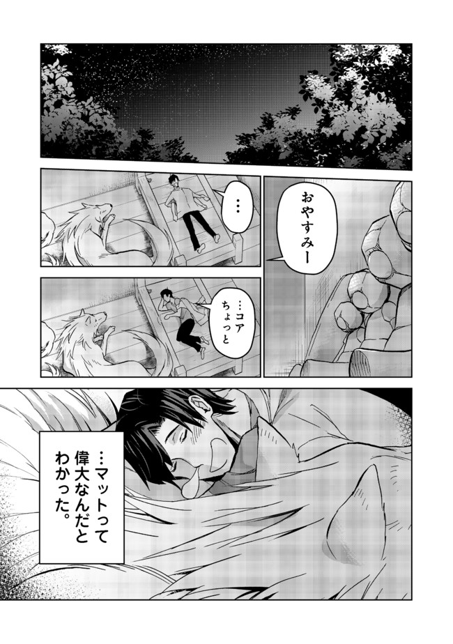 世界に落とされた…＠ＣＯＭＩＣ 第9.2話 - Page 18