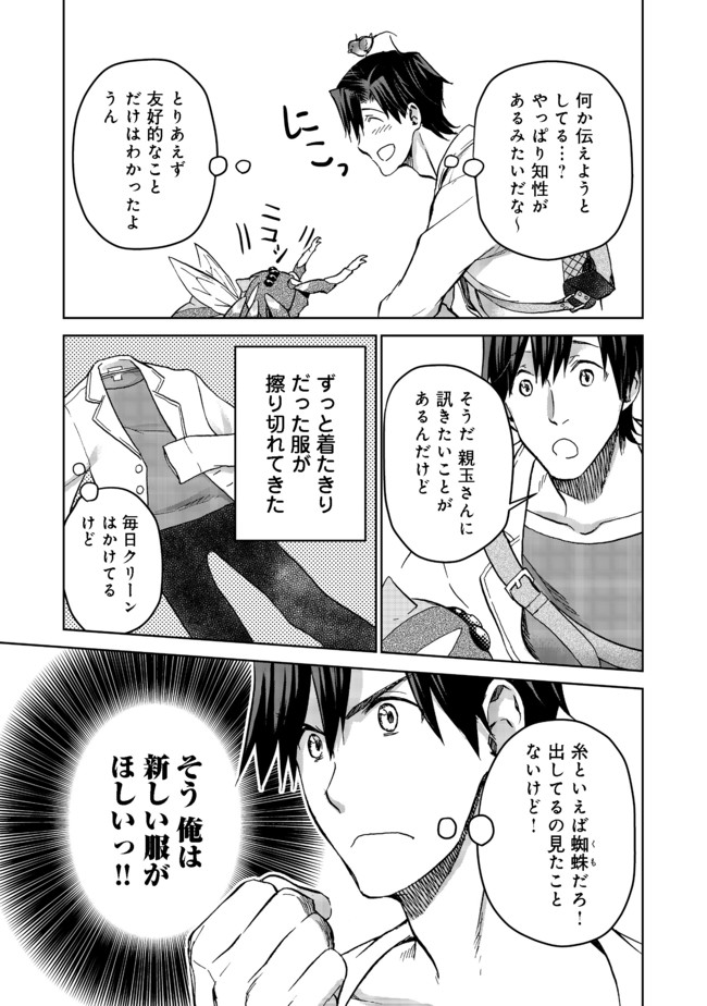 世界に落とされた…＠ＣＯＭＩＣ 第9.2話 - Page 4