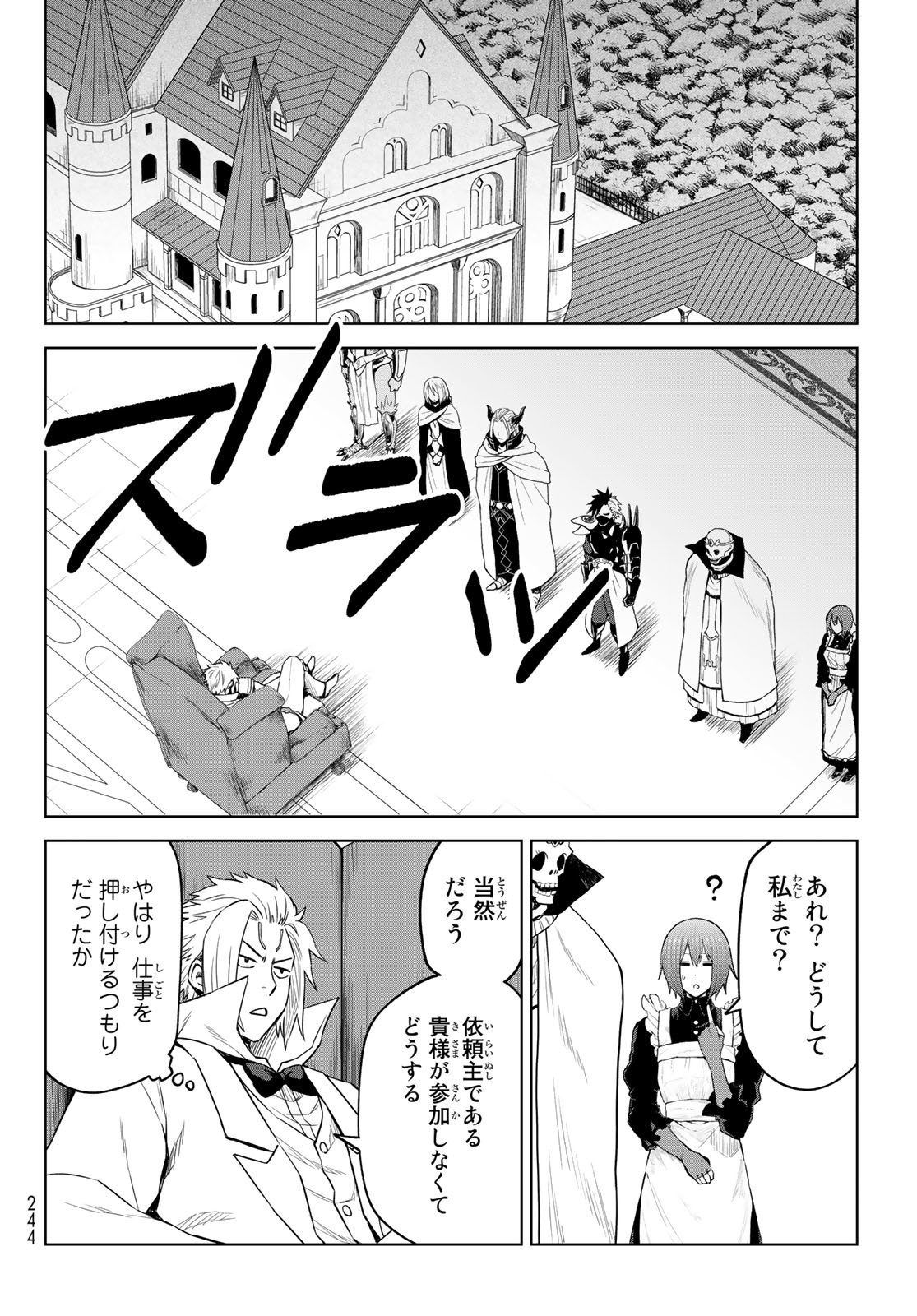 転生したらスライムだった件: クレイマン 第10話 - Page 24