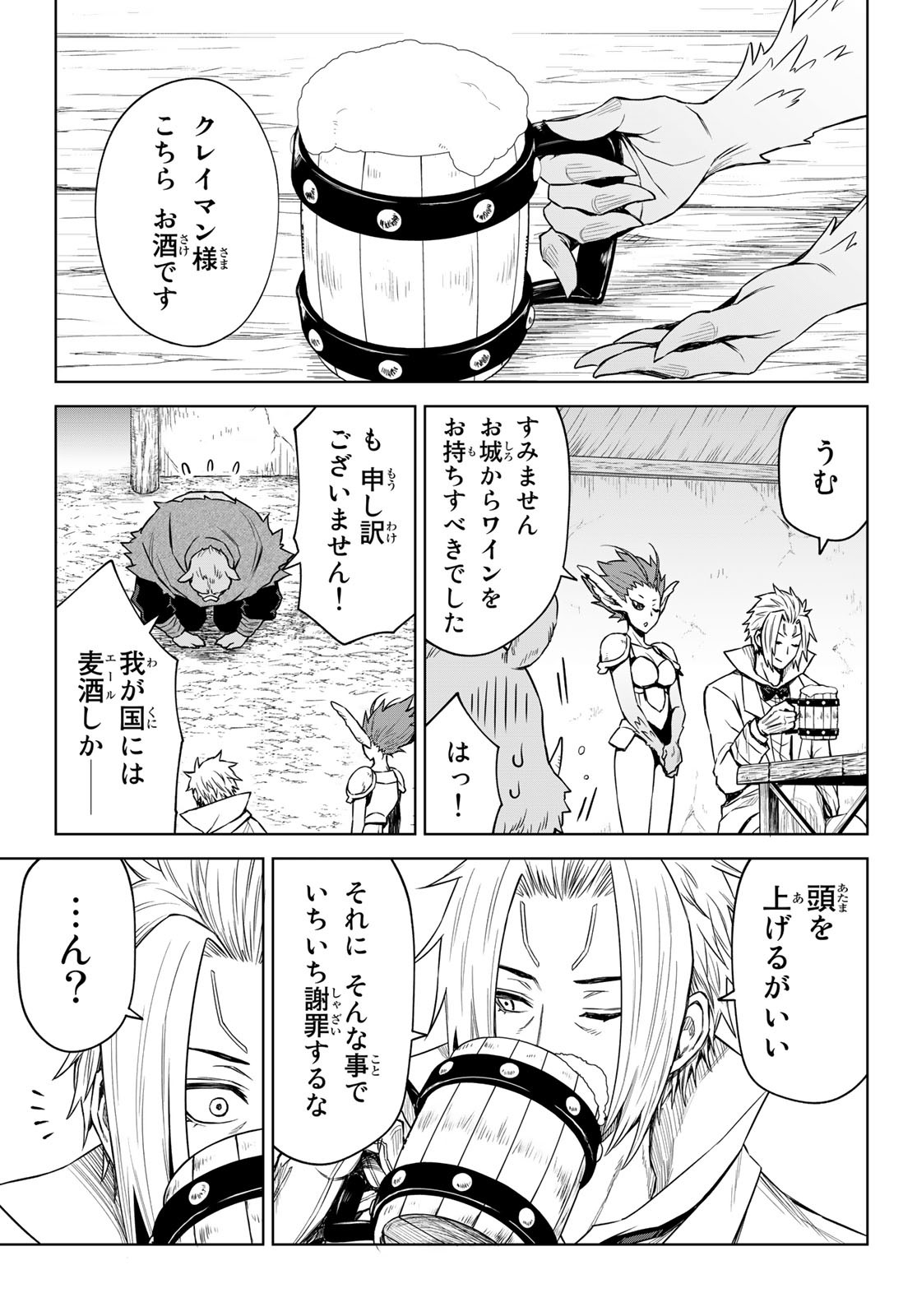 転生したらスライムだった件: クレイマン 第11話 - Page 10