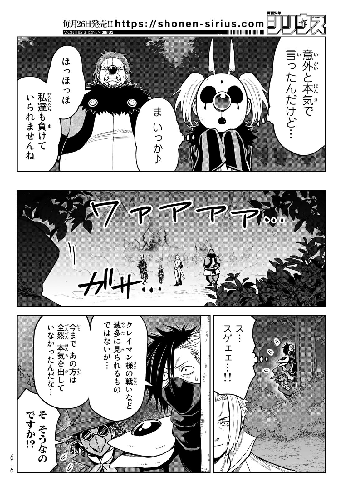 転生したらスライムだった件: クレイマン 第13話 - Page 10