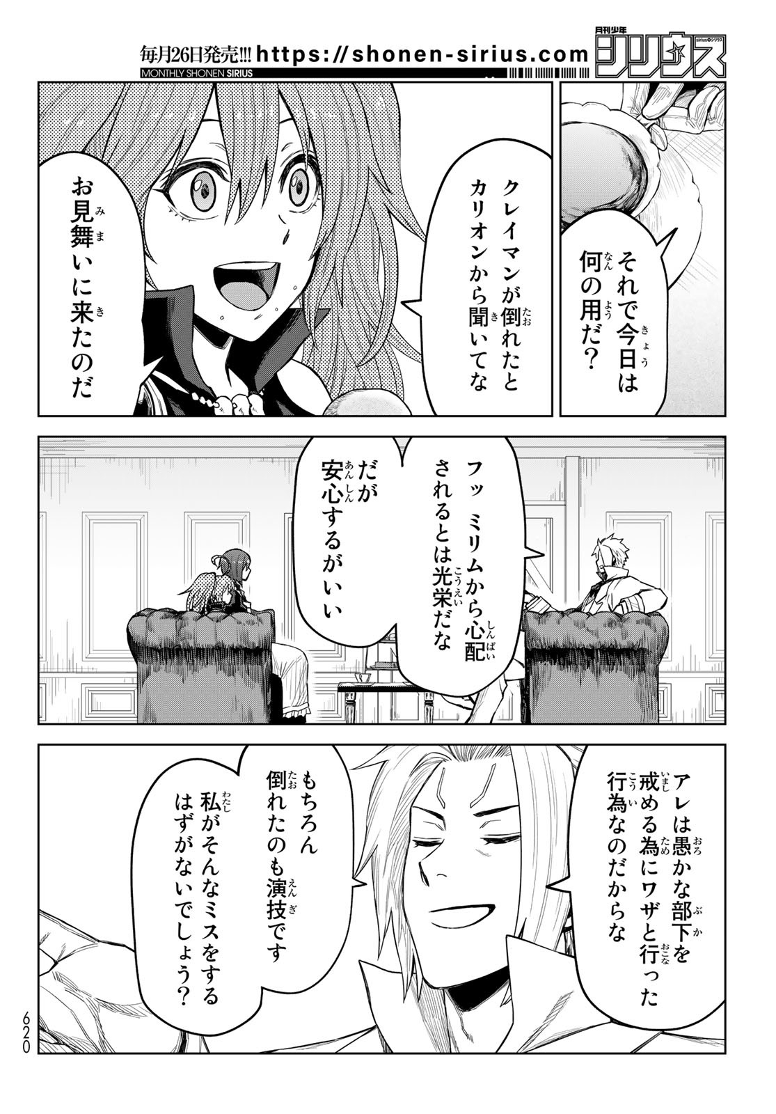 転生したらスライムだった件: クレイマン 第16話 - Page 22