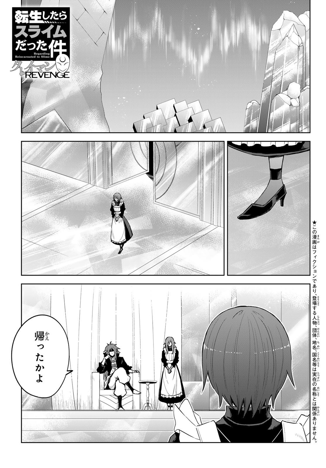 転生したらスライムだった件: クレイマン 第17話 - Page 1