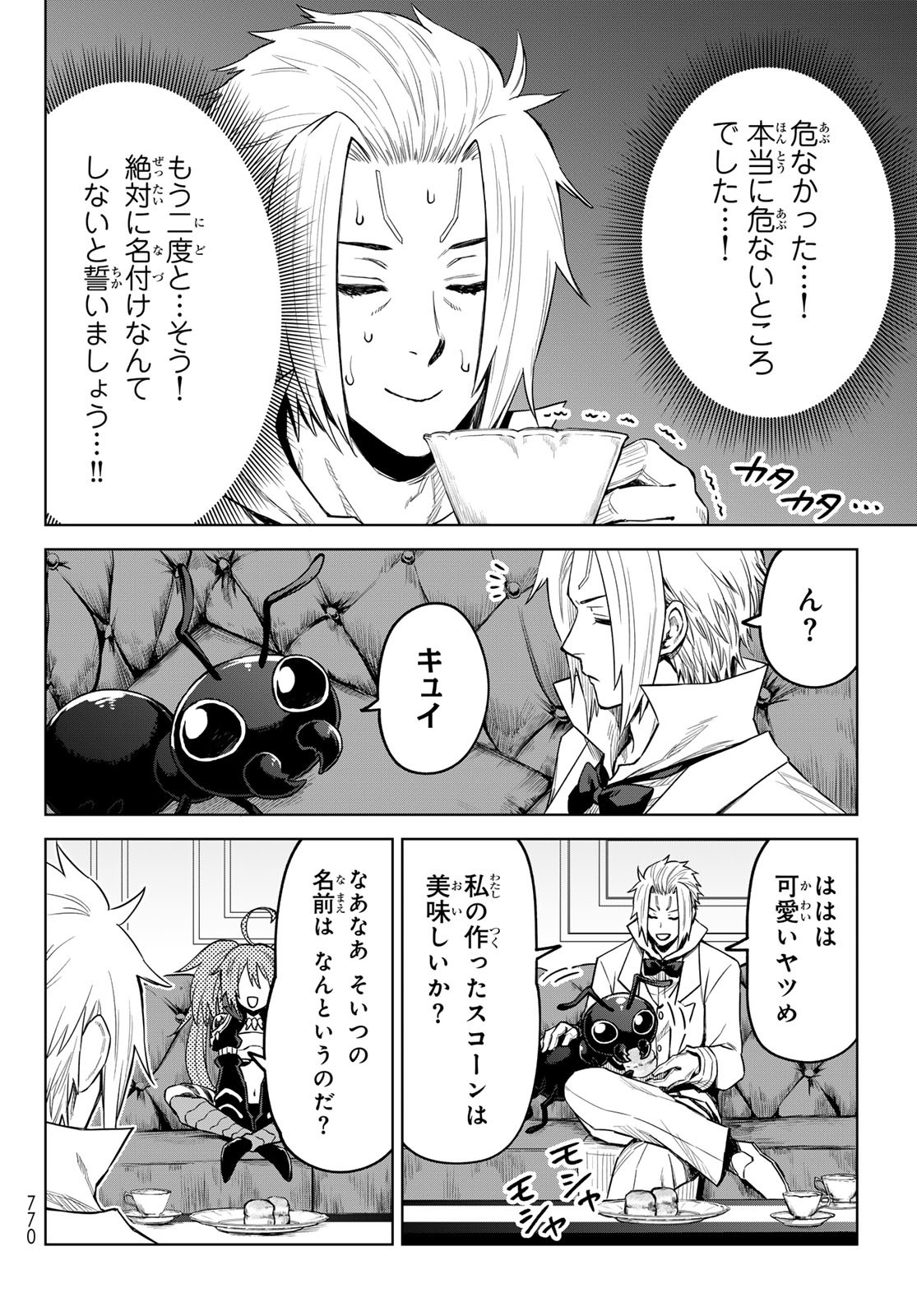 転生したらスライムだった件: クレイマン 第17話 - Page 14