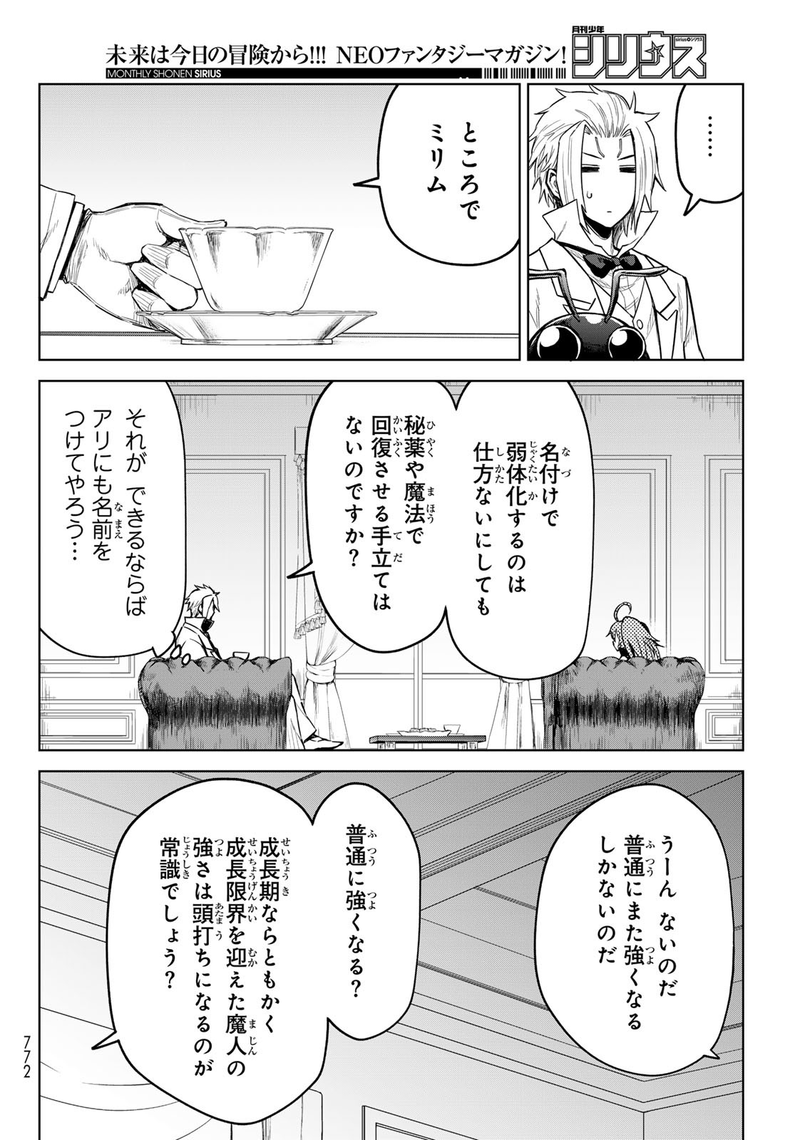 転生したらスライムだった件: クレイマン 第17話 - Page 16