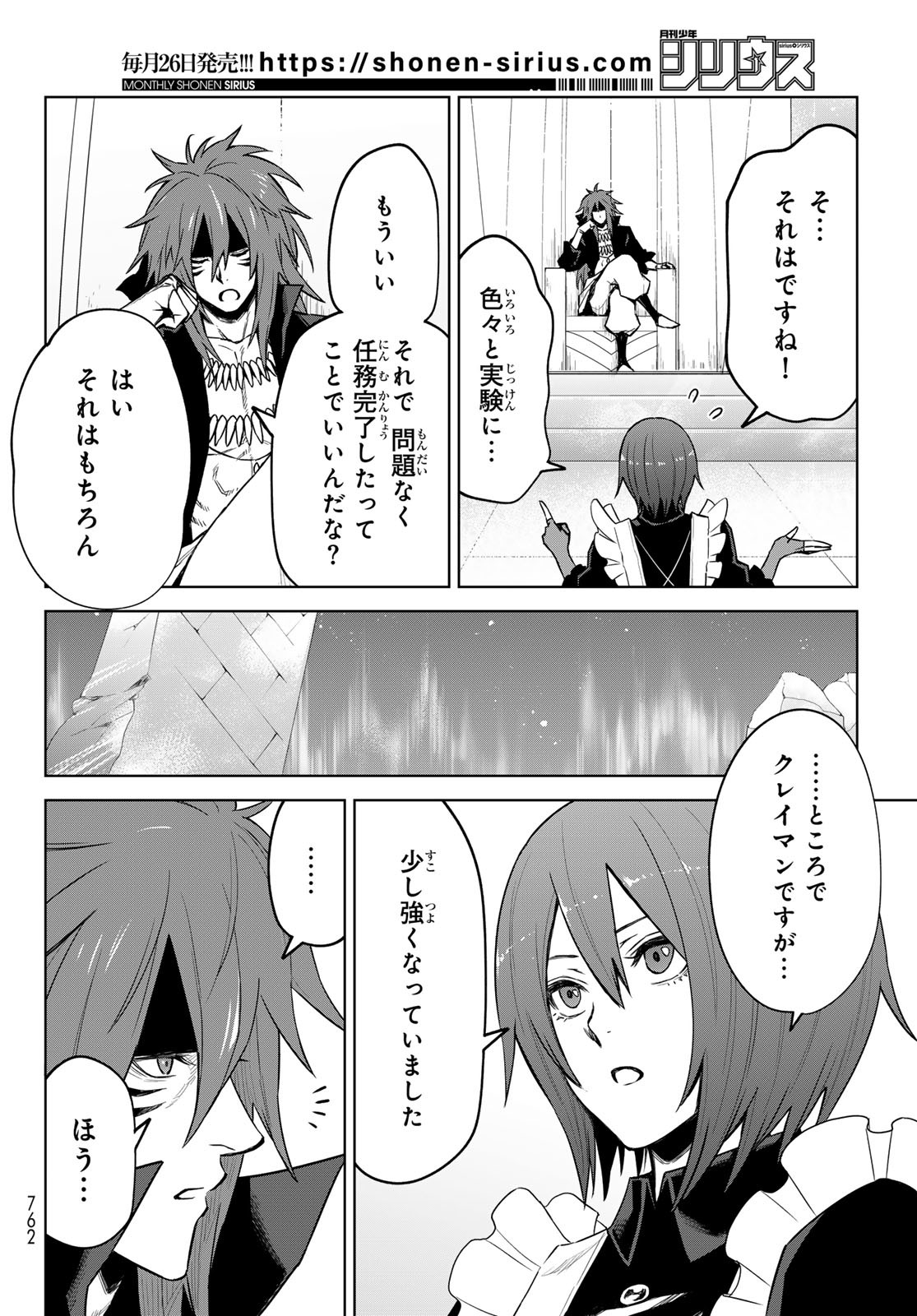 転生したらスライムだった件: クレイマン 第17話 - Page 6