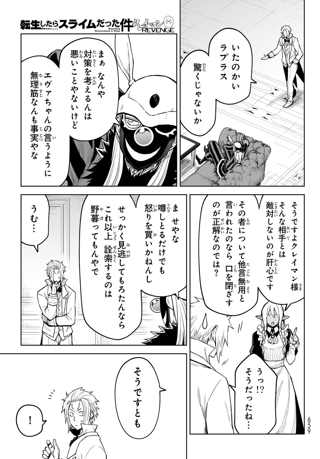 転生したらスライムだった件: クレイマン 第19話 - Page 5