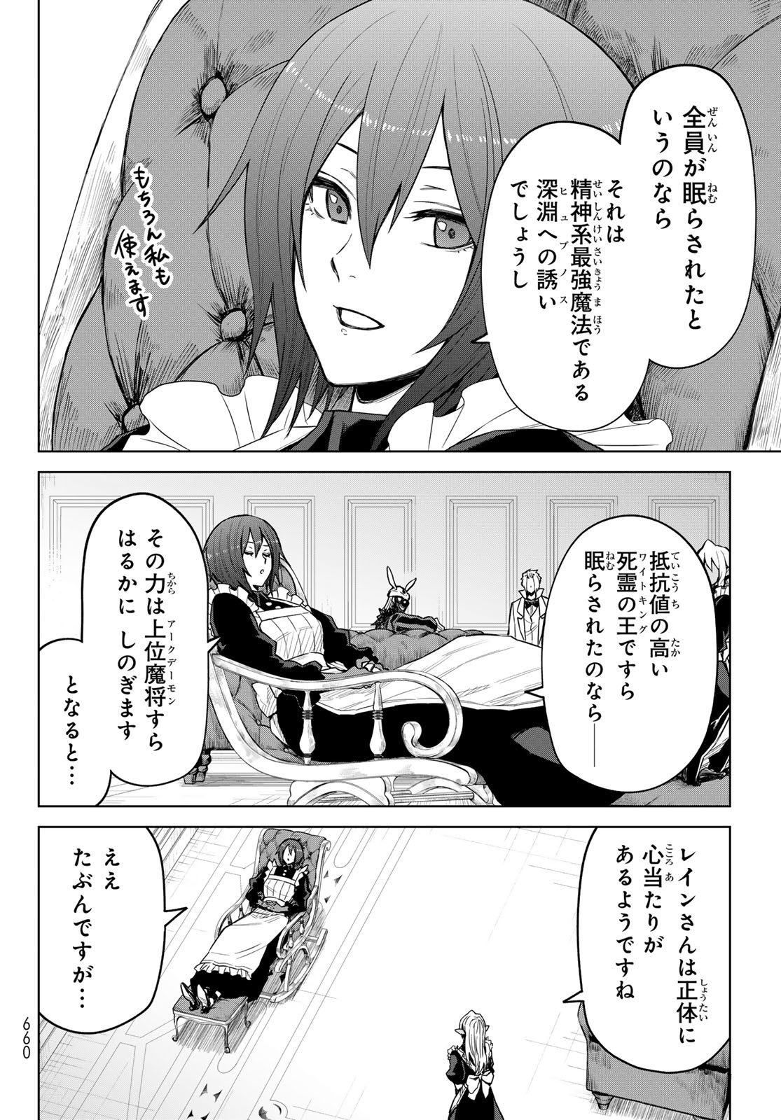 転生したらスライムだった件: クレイマン 第19話 - Page 6