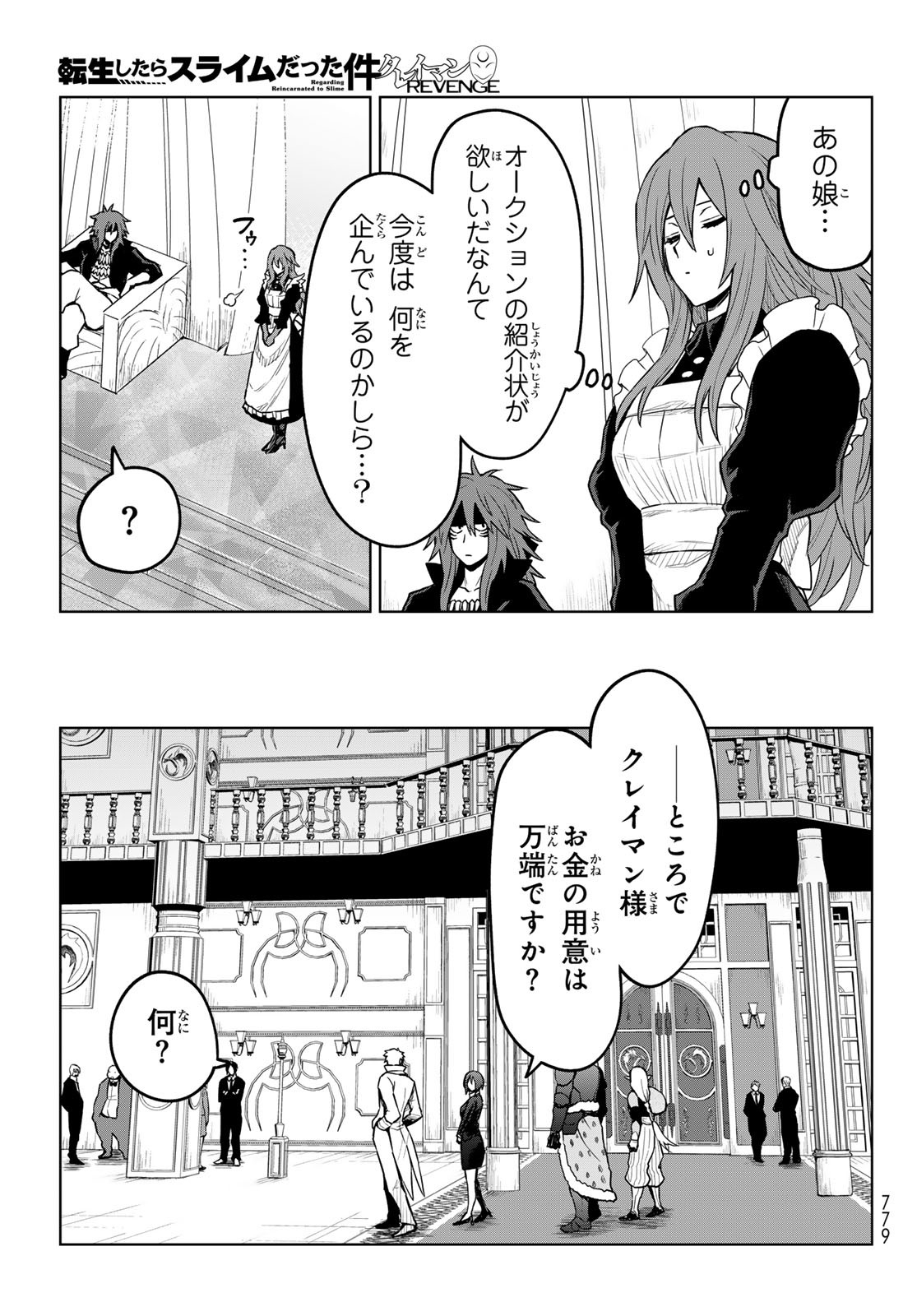 転生したらスライムだった件: クレイマン 第20話 - Page 5