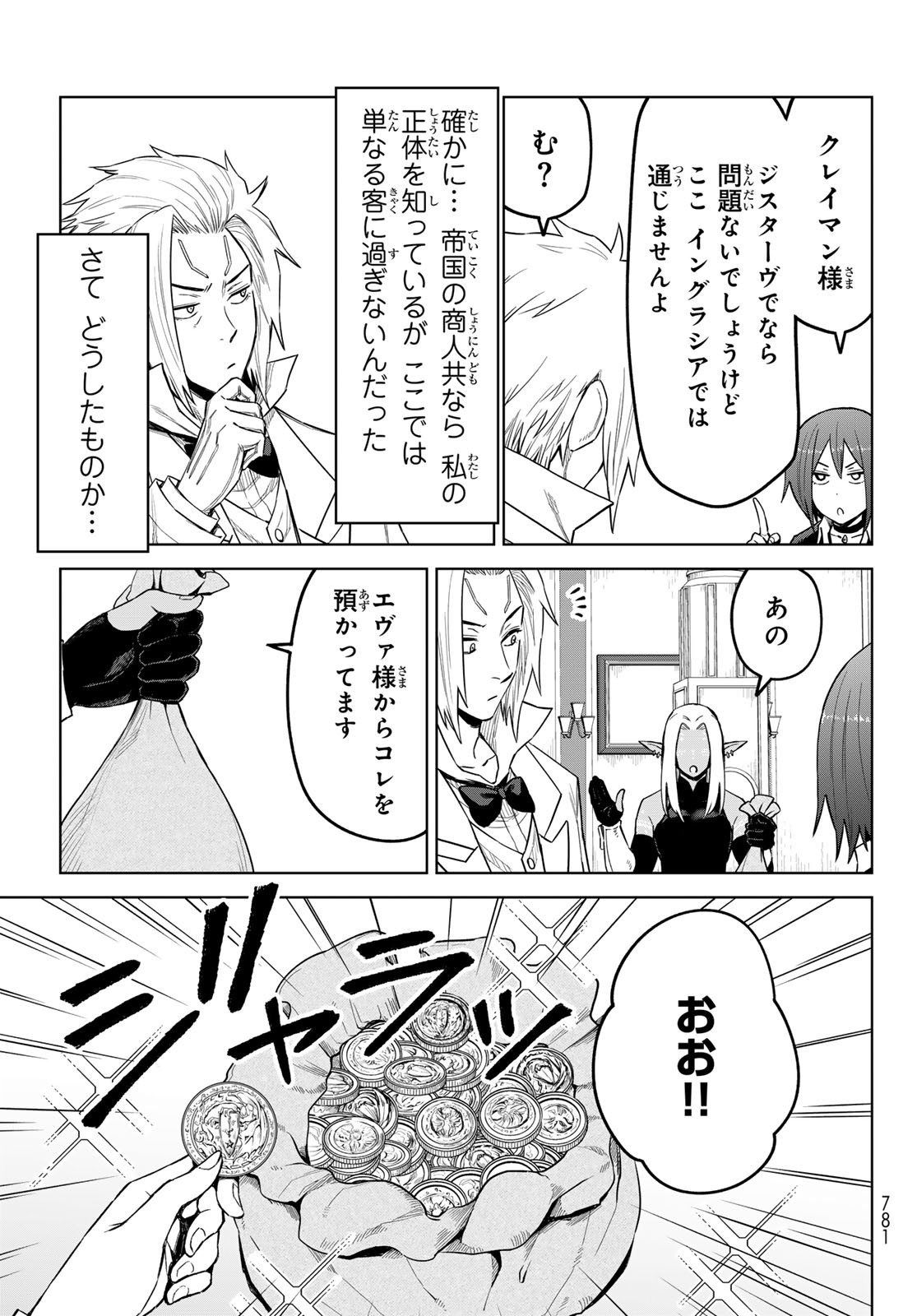 転生したらスライムだった件: クレイマン 第20話 - Page 7