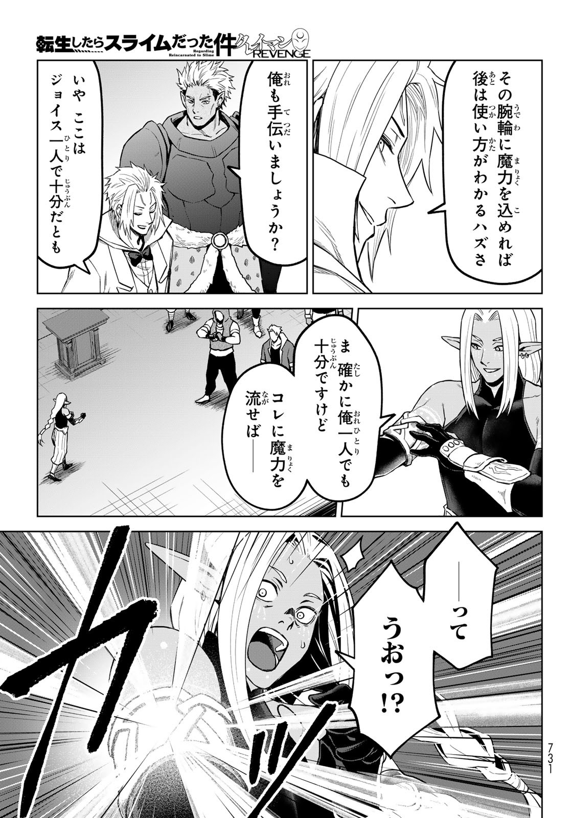 転生したらスライムだった件: クレイマン 第21話 - Page 15