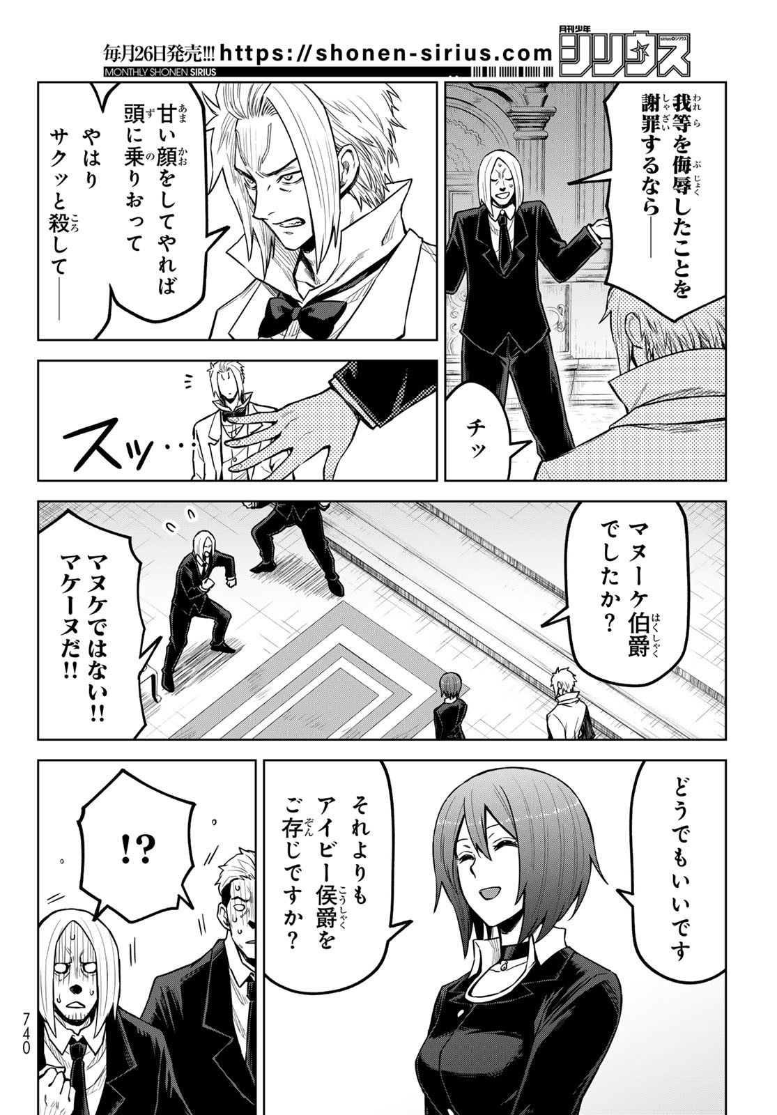 転生したらスライムだった件: クレイマン 第21話 - Page 24