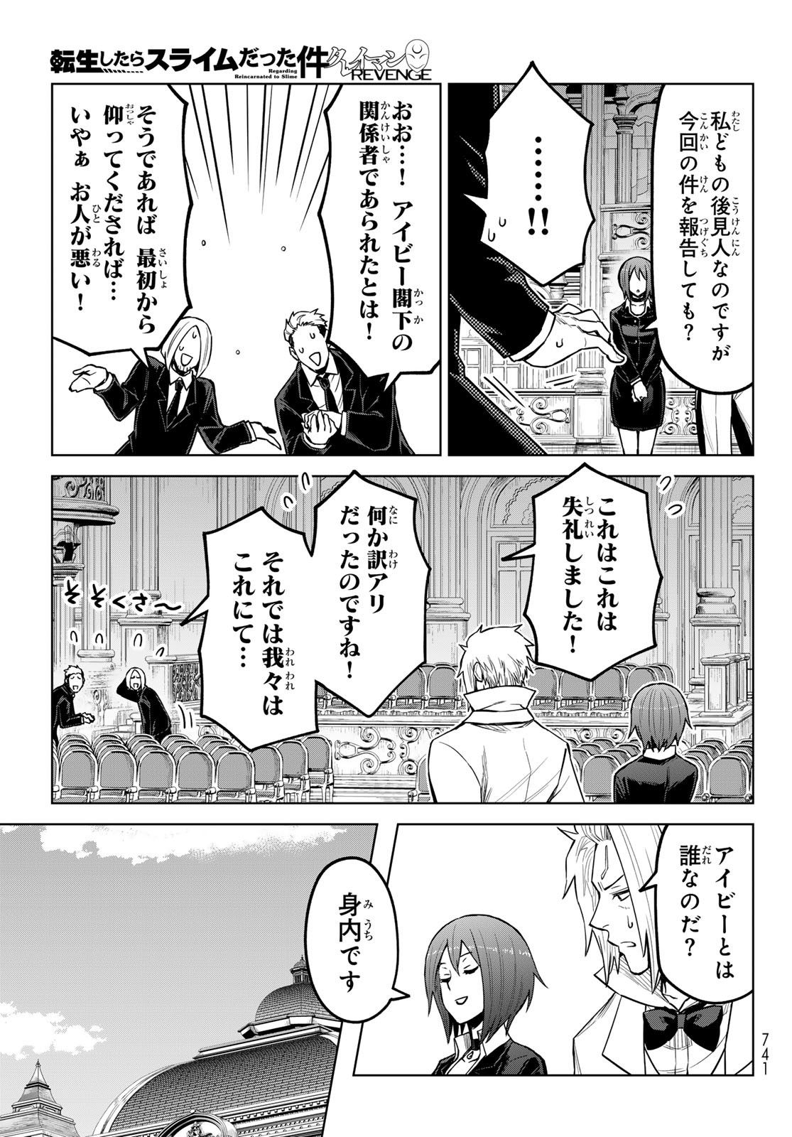 転生したらスライムだった件: クレイマン 第21話 - Page 25