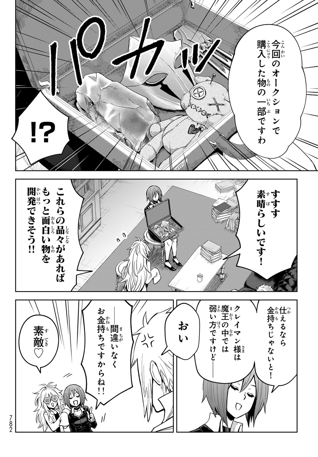 転生したらスライムだった件: クレイマン 第22話 - Page 18