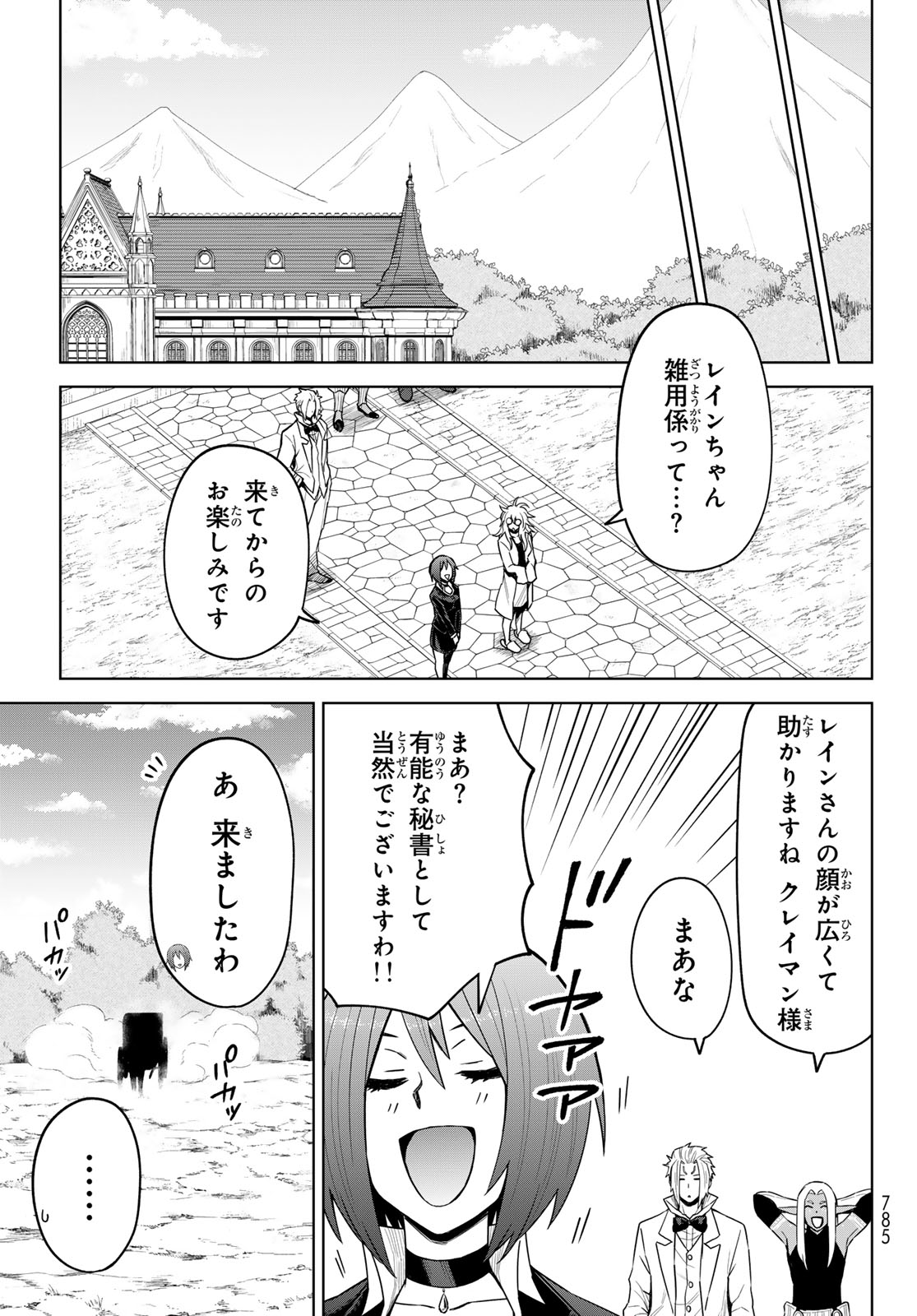 転生したらスライムだった件: クレイマン 第22話 - Page 21