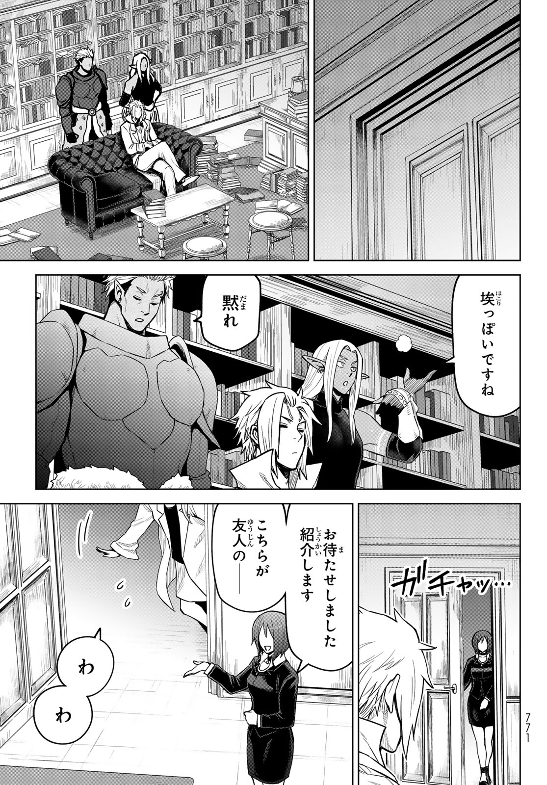 転生したらスライムだった件: クレイマン 第22話 - Page 7