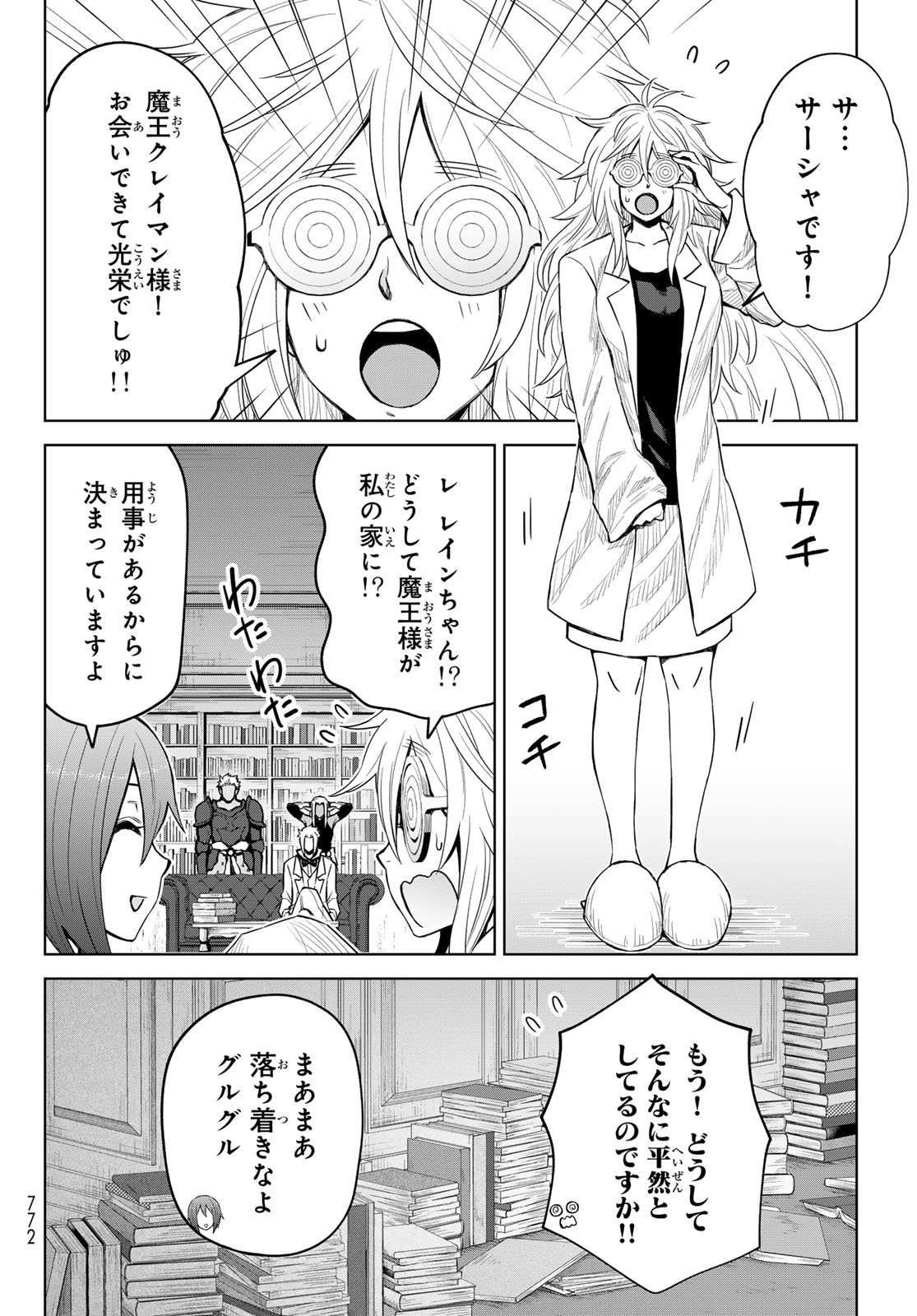 転生したらスライムだった件: クレイマン 第22話 - Page 8