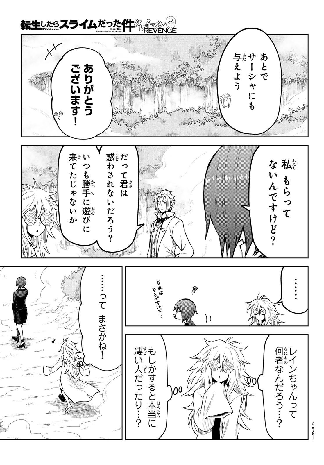 転生したらスライムだった件: クレイマン 第23話 - Page 5