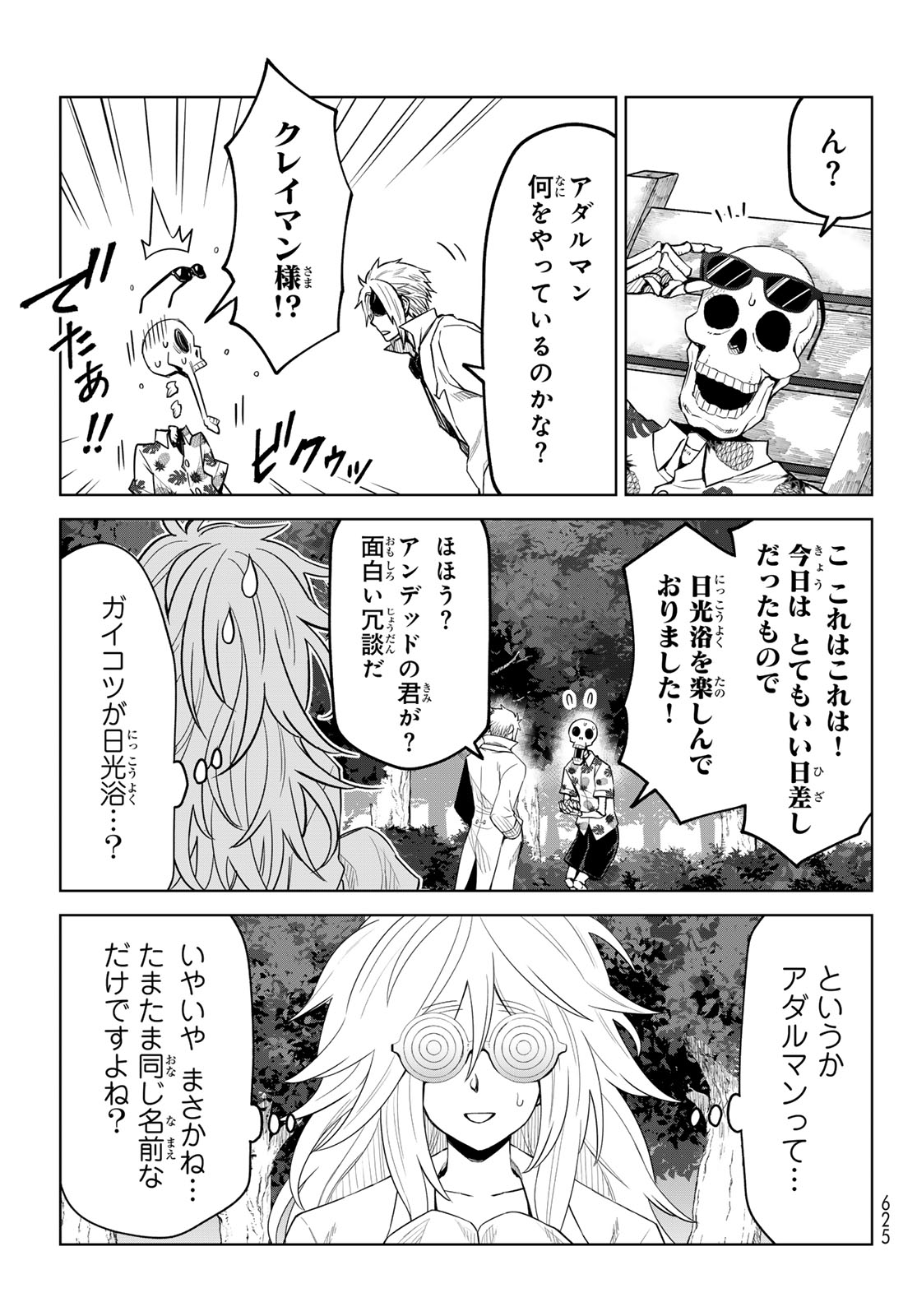 転生したらスライムだった件: クレイマン 第23話 - Page 9