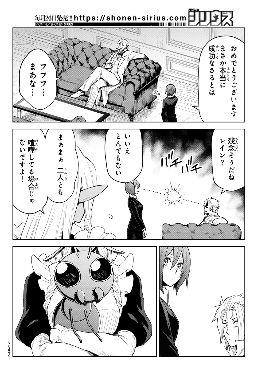 転生したらスライムだった件: クレイマン 第24話 - Page 2