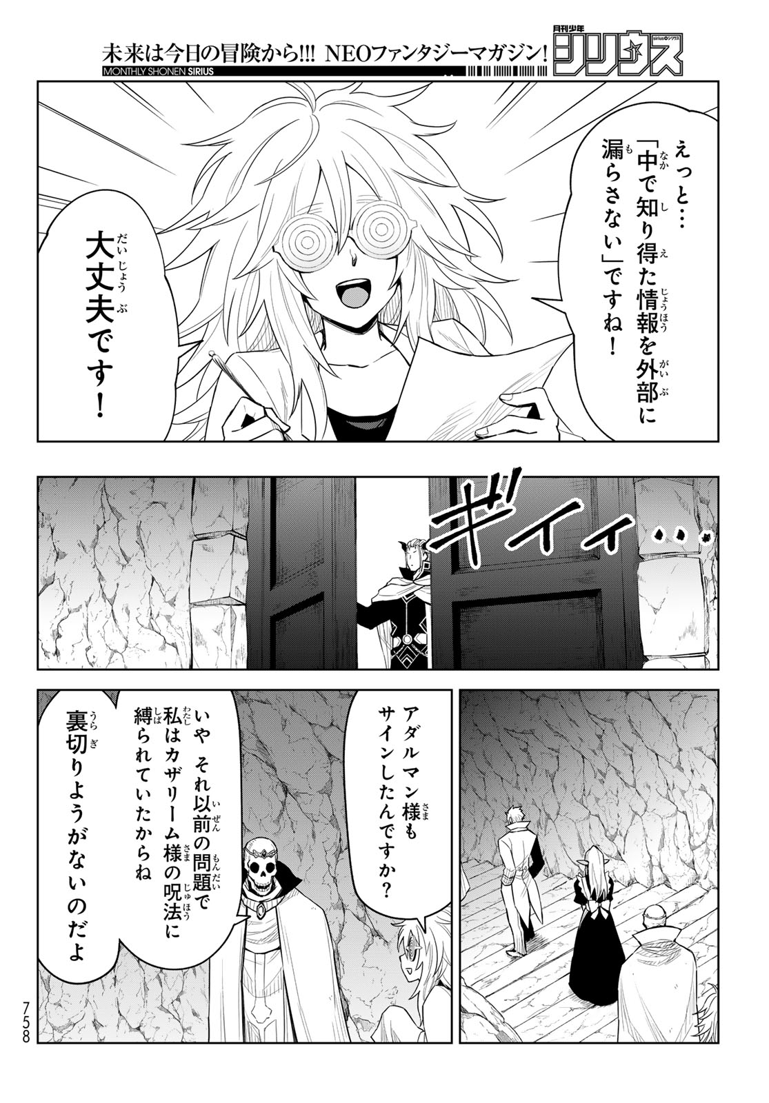 転生したらスライムだった件: クレイマン 第24話 - Page 18