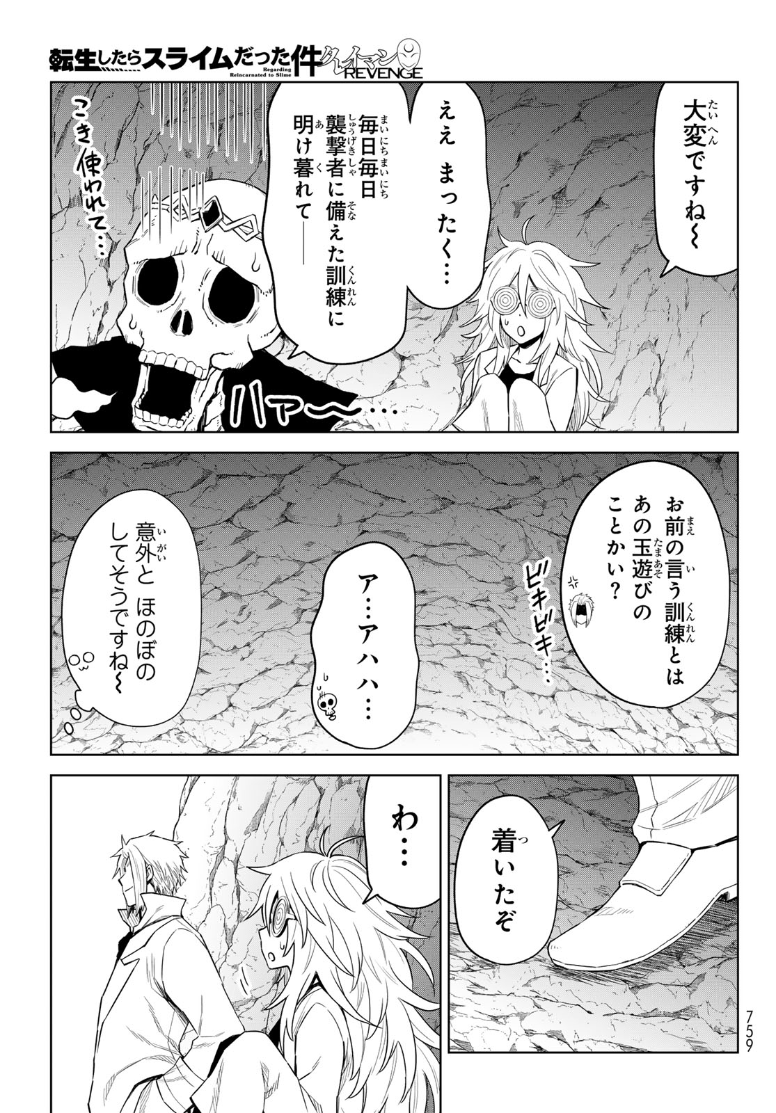 転生したらスライムだった件: クレイマン 第24話 - Page 19