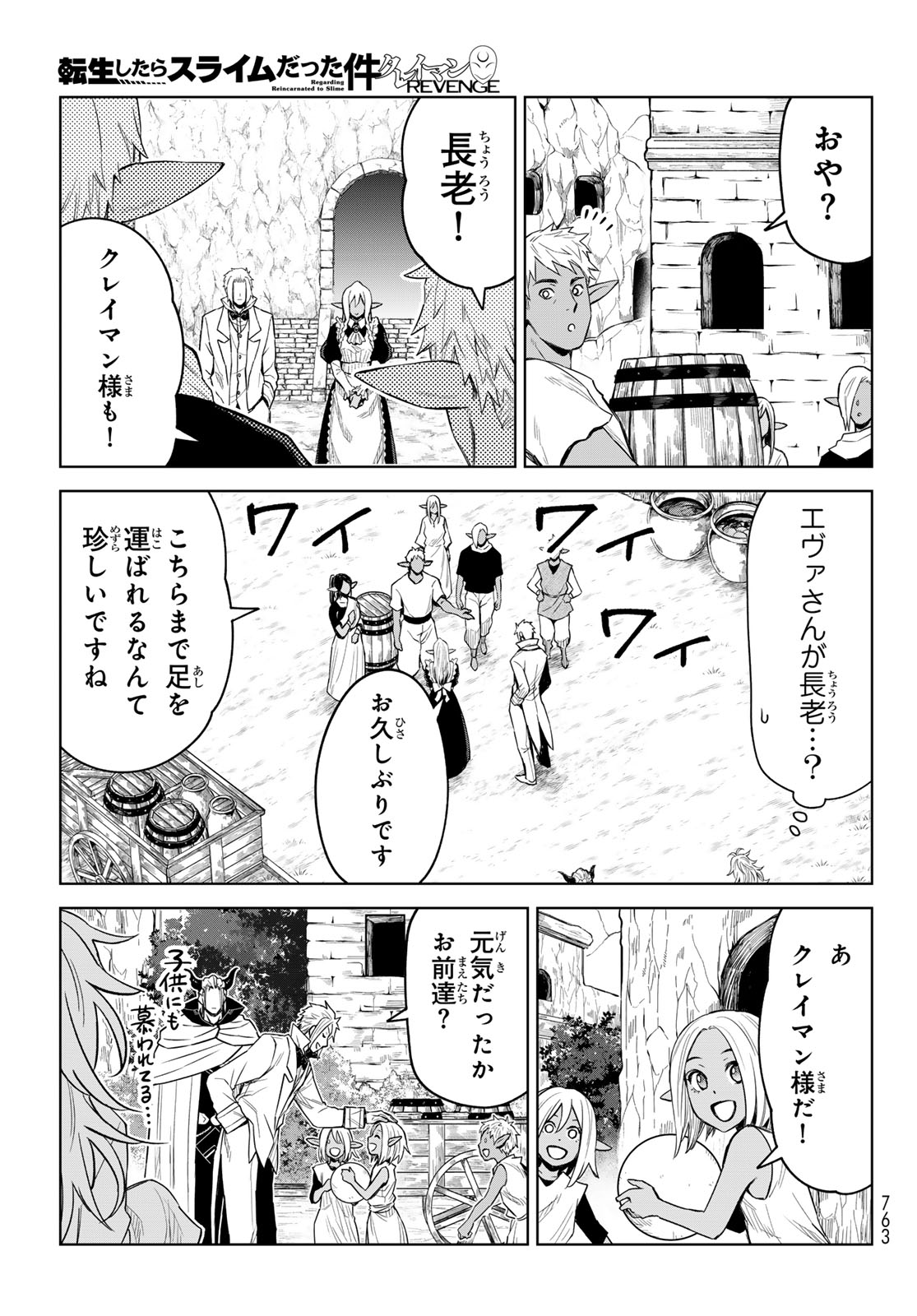 転生したらスライムだった件: クレイマン 第24話 - Page 23