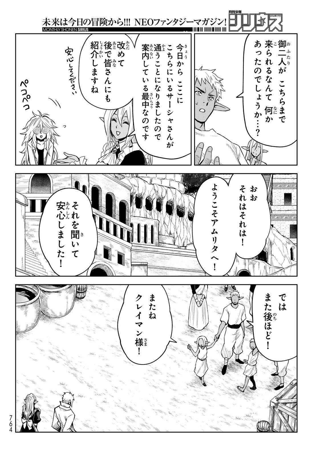 転生したらスライムだった件: クレイマン 第24話 - Page 24