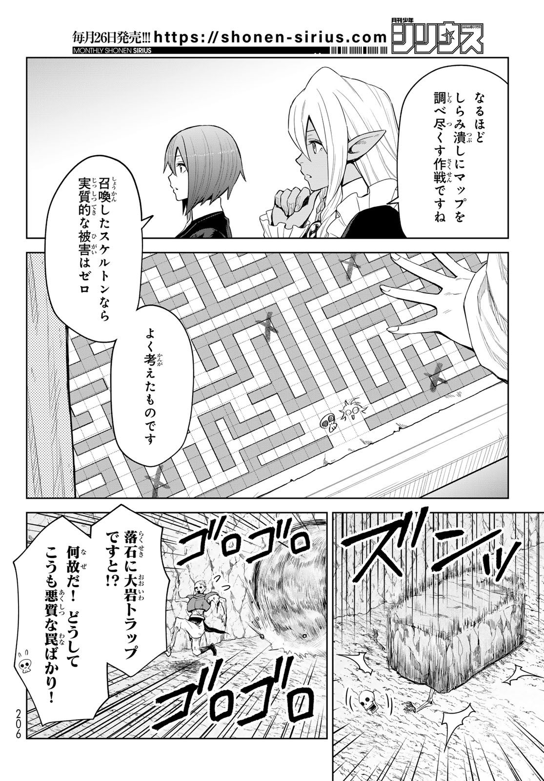 転生したらスライムだった件: クレイマン 第25話 - Page 12