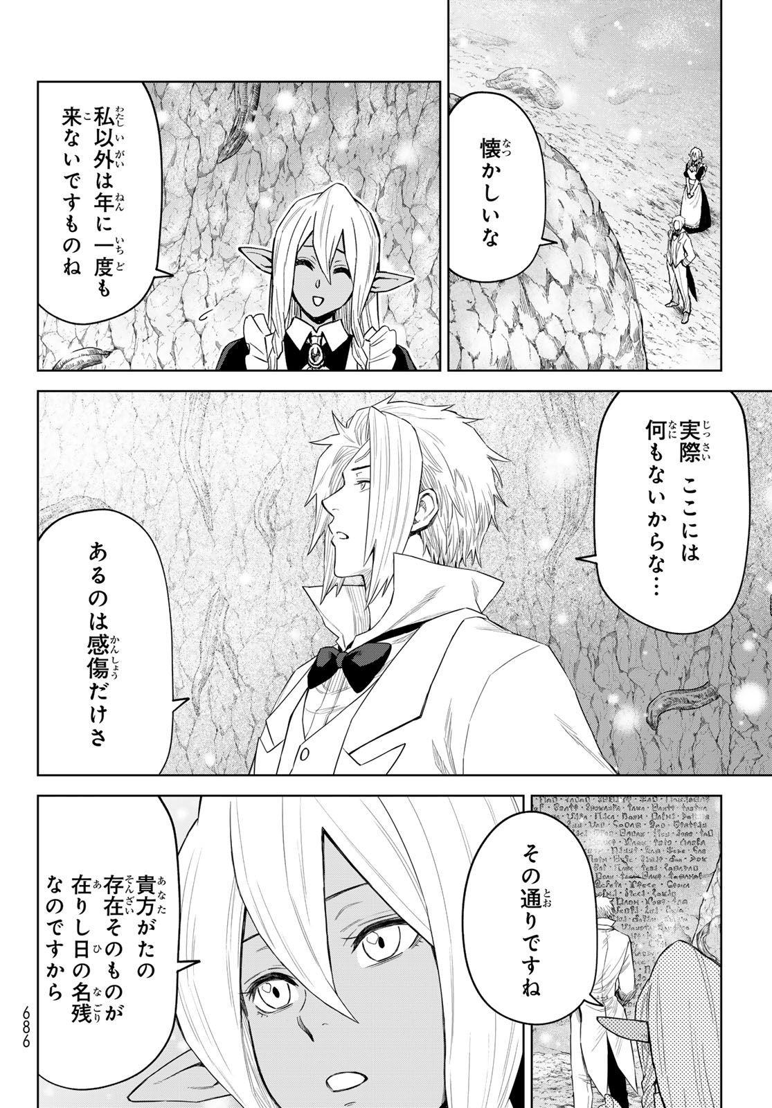 転生したらスライムだった件: クレイマン 第26話 - Page 12