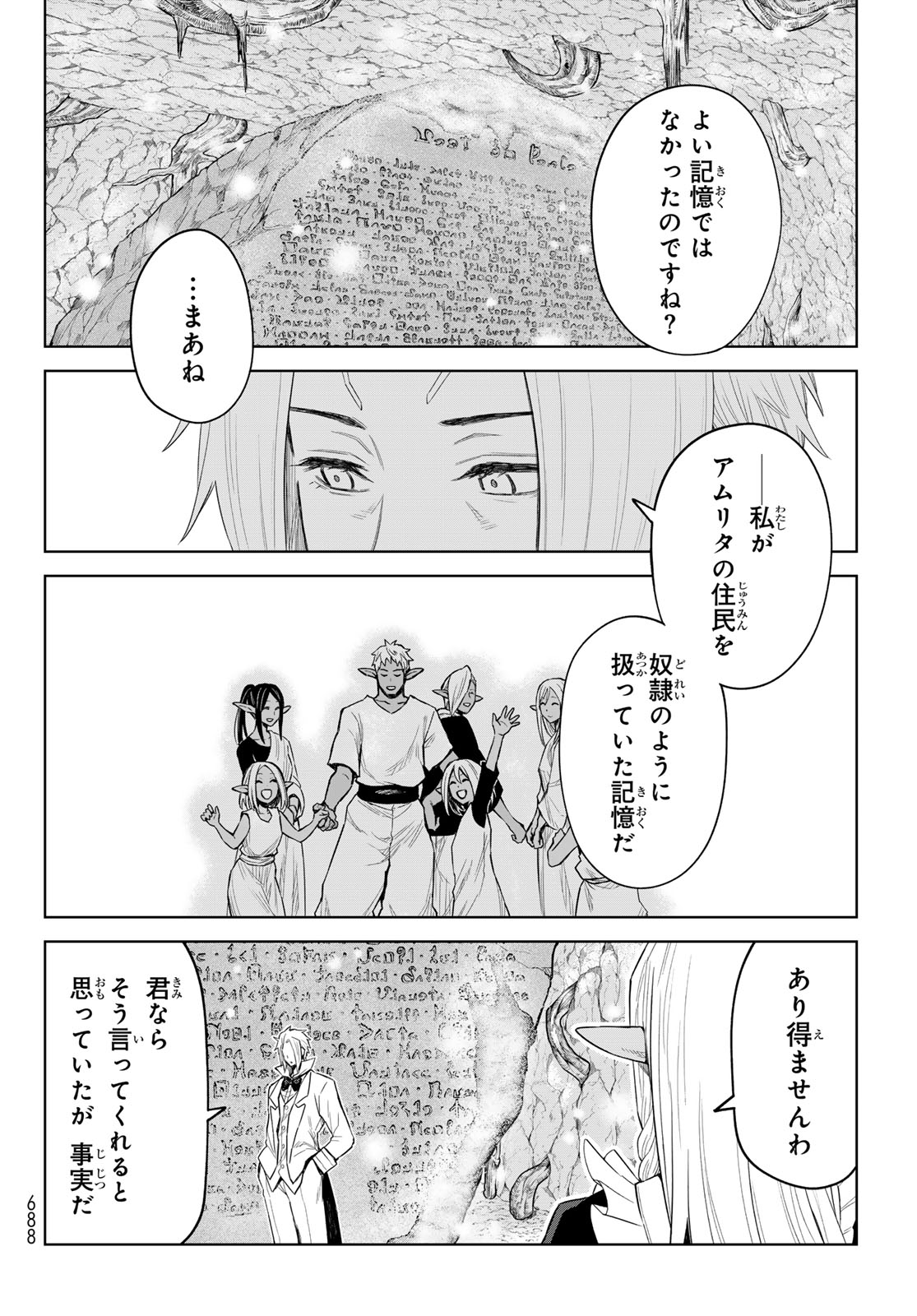 転生したらスライムだった件: クレイマン 第26話 - Page 14