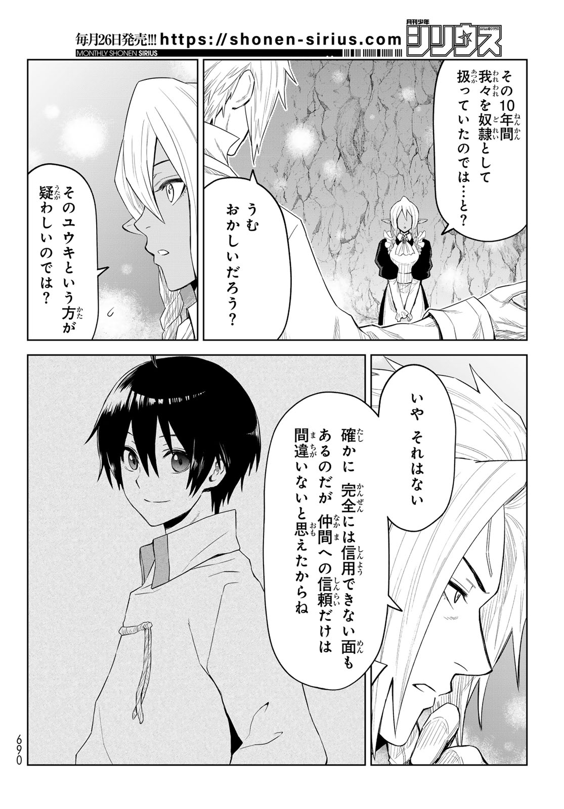 転生したらスライムだった件: クレイマン 第26話 - Page 16