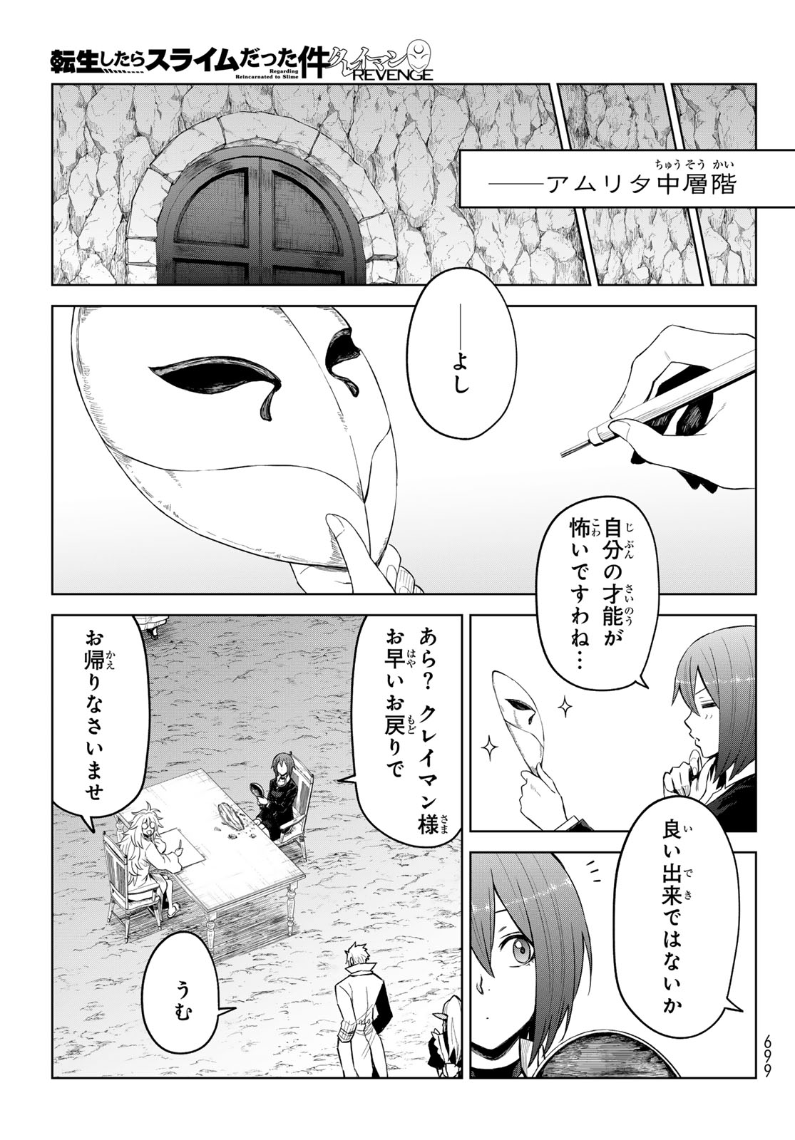 転生したらスライムだった件: クレイマン 第26話 - Page 25