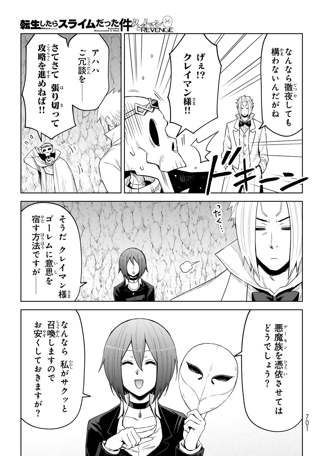 転生したらスライムだった件: クレイマン 第26話 - Page 27