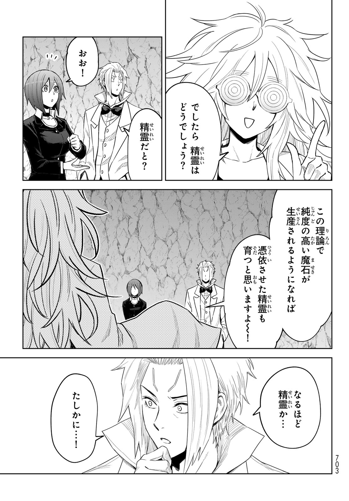 転生したらスライムだった件: クレイマン 第26話 - Page 29