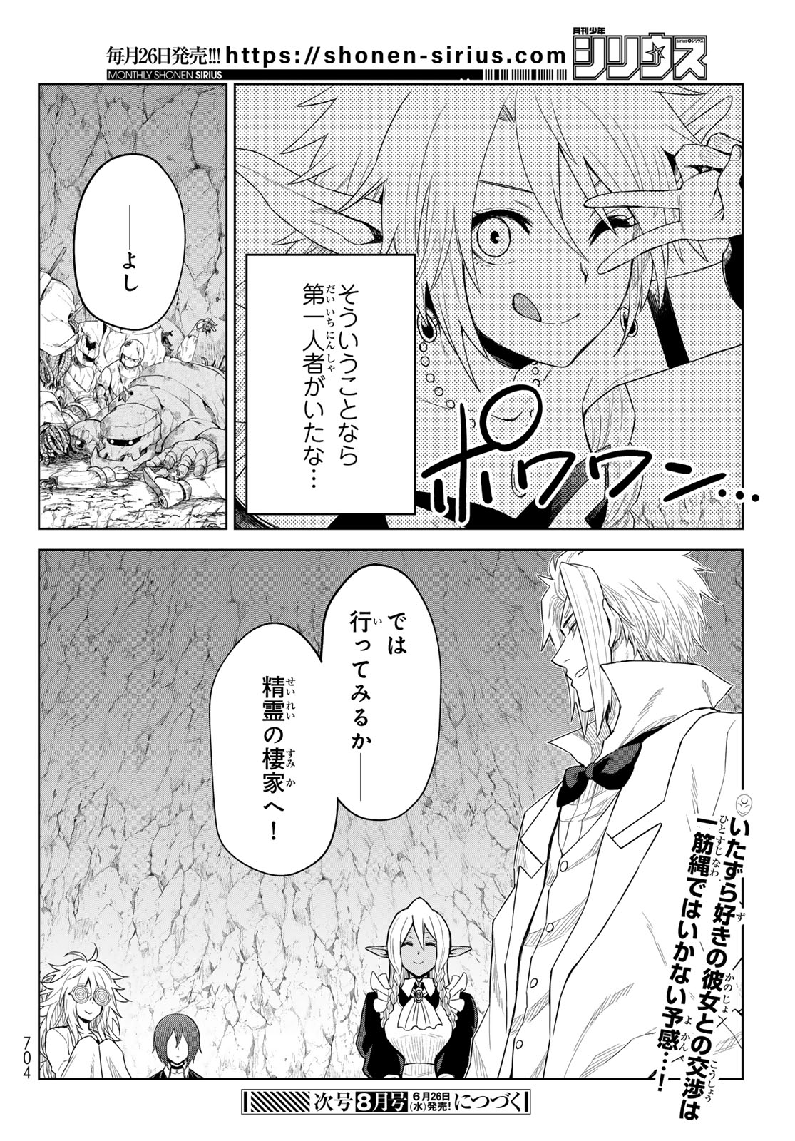 転生したらスライムだった件: クレイマン 第26話 - Page 30