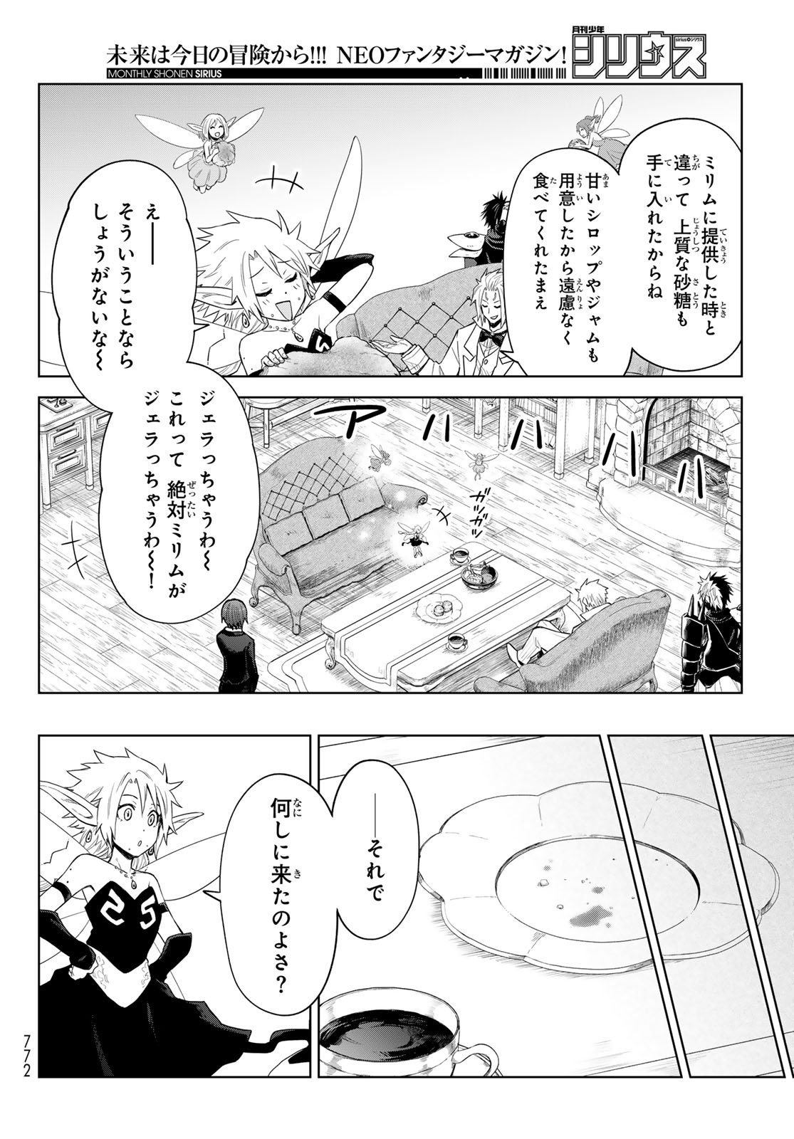 転生したらスライムだった件: クレイマン 第27話 - Page 14