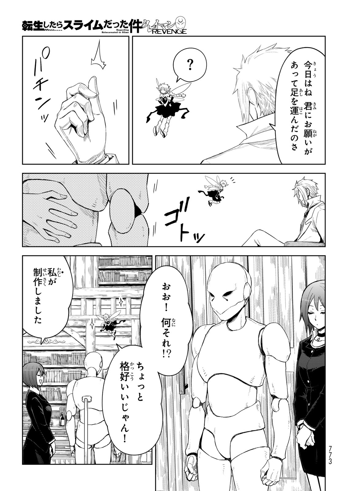 転生したらスライムだった件: クレイマン 第27話 - Page 15