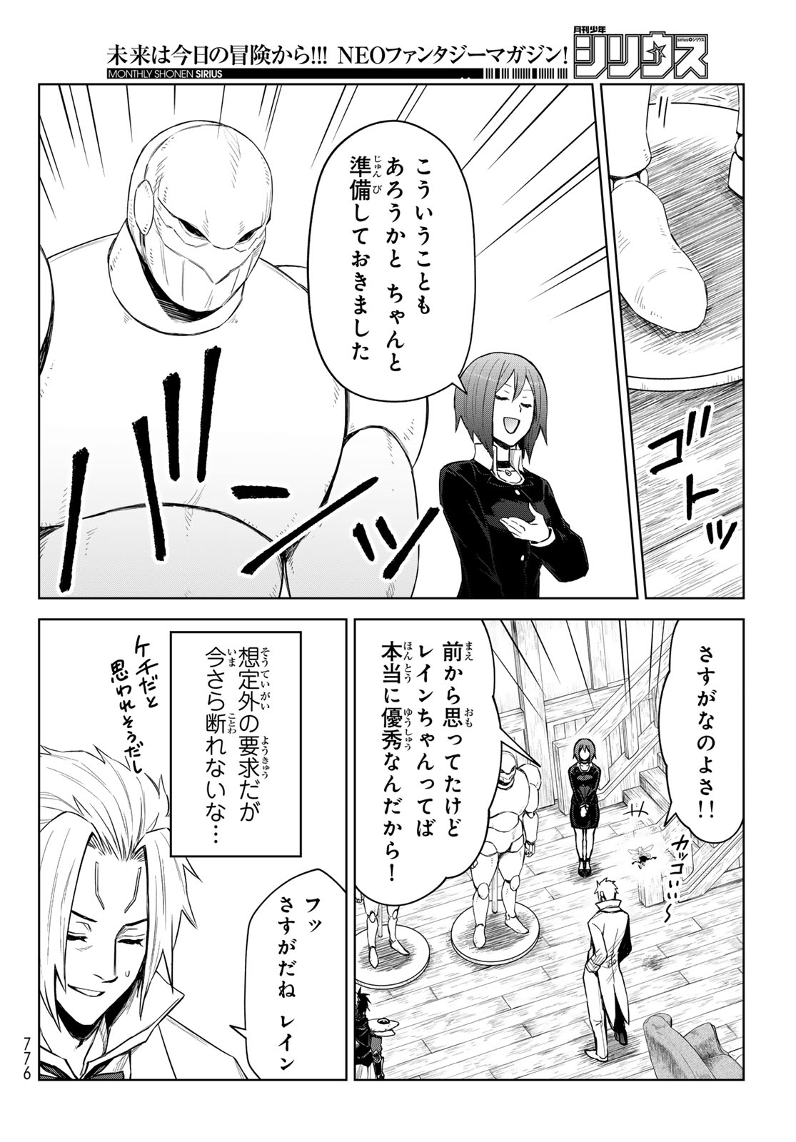 転生したらスライムだった件: クレイマン 第27話 - Page 18