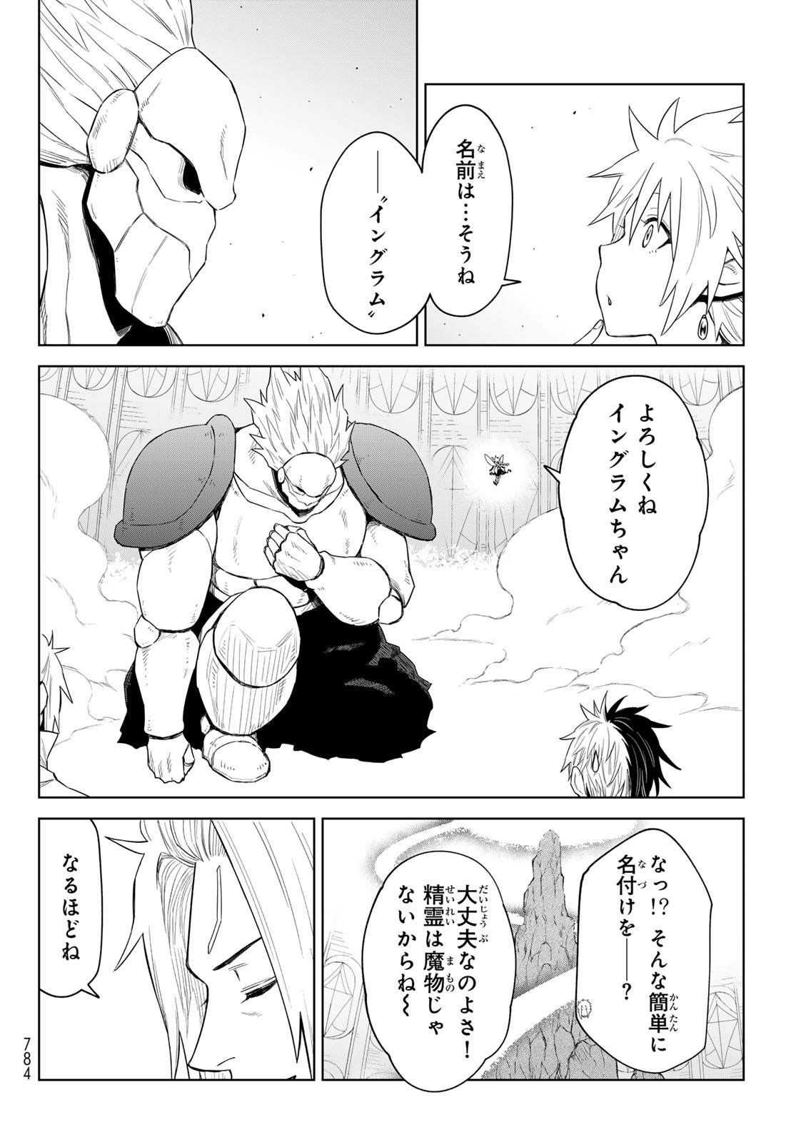 転生したらスライムだった件: クレイマン 第27話 - Page 26