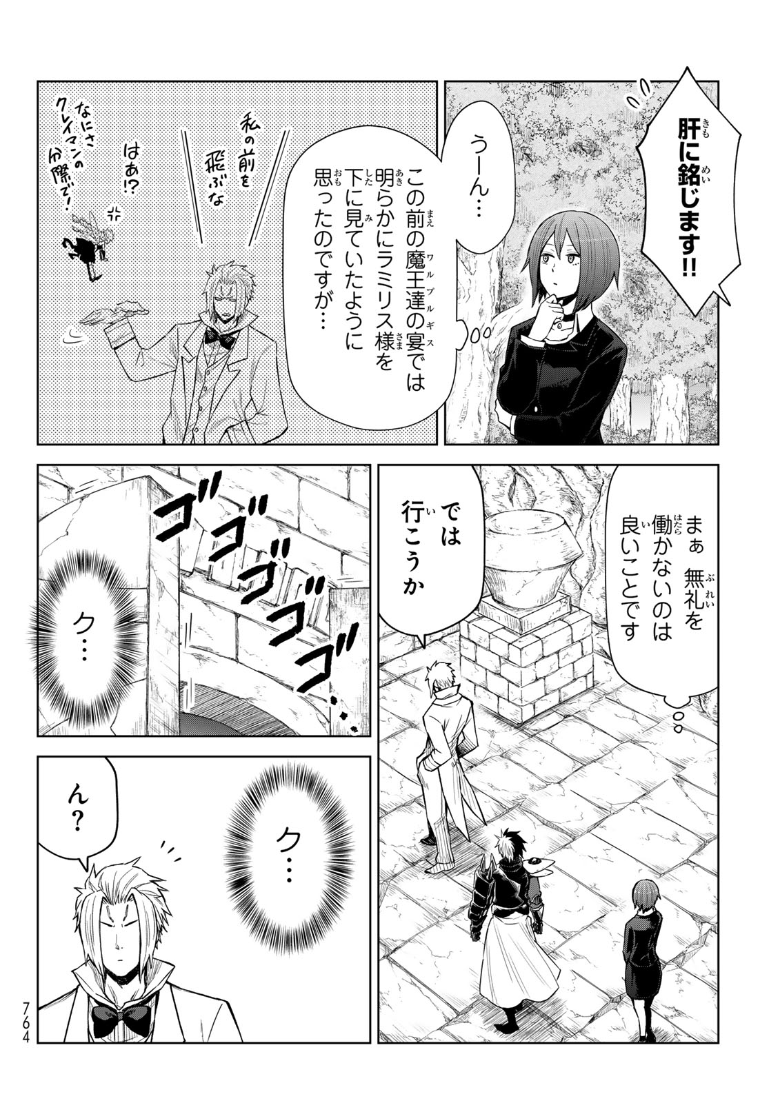 転生したらスライムだった件: クレイマン 第27話 - Page 6