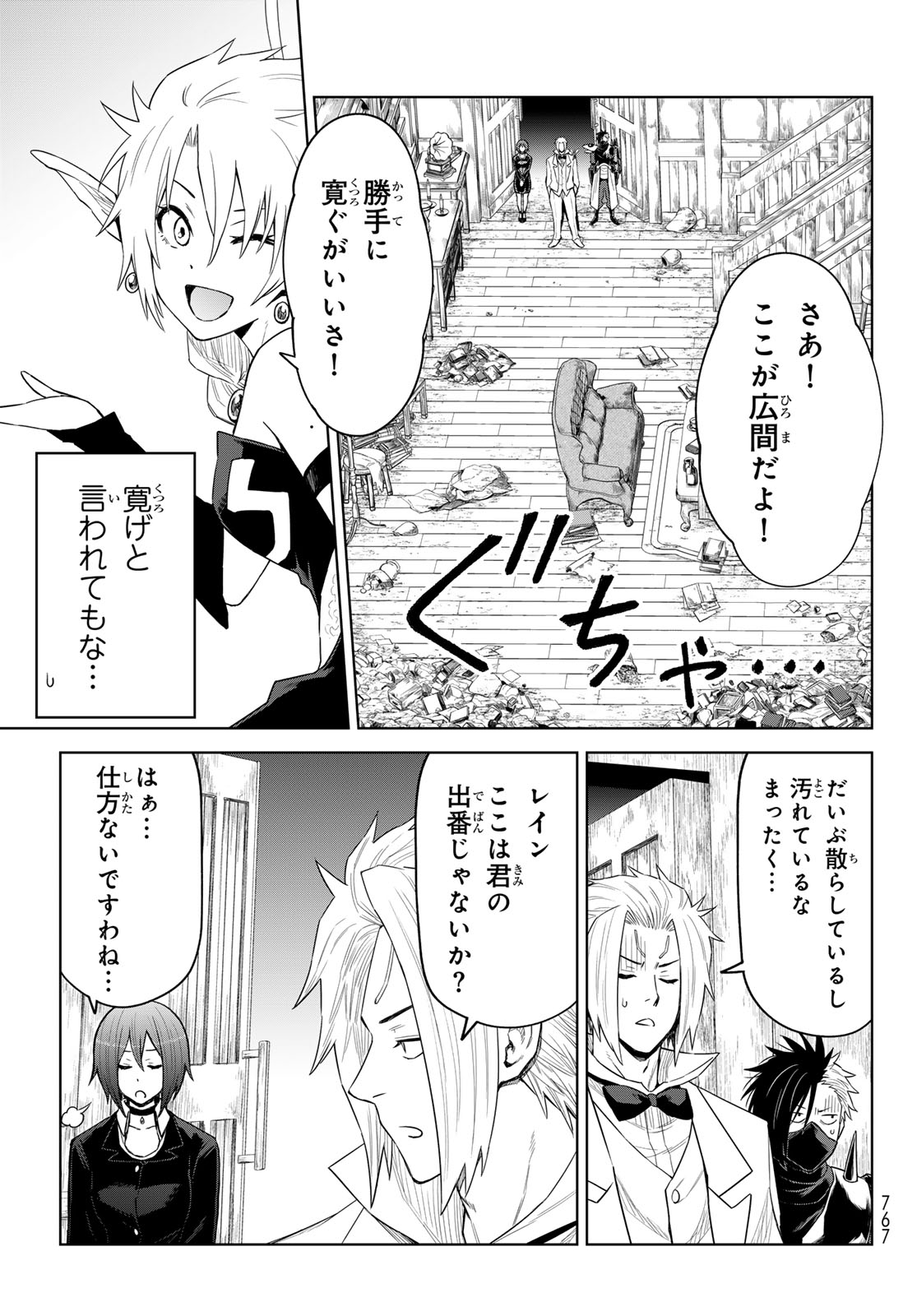 転生したらスライムだった件: クレイマン 第27話 - Page 9