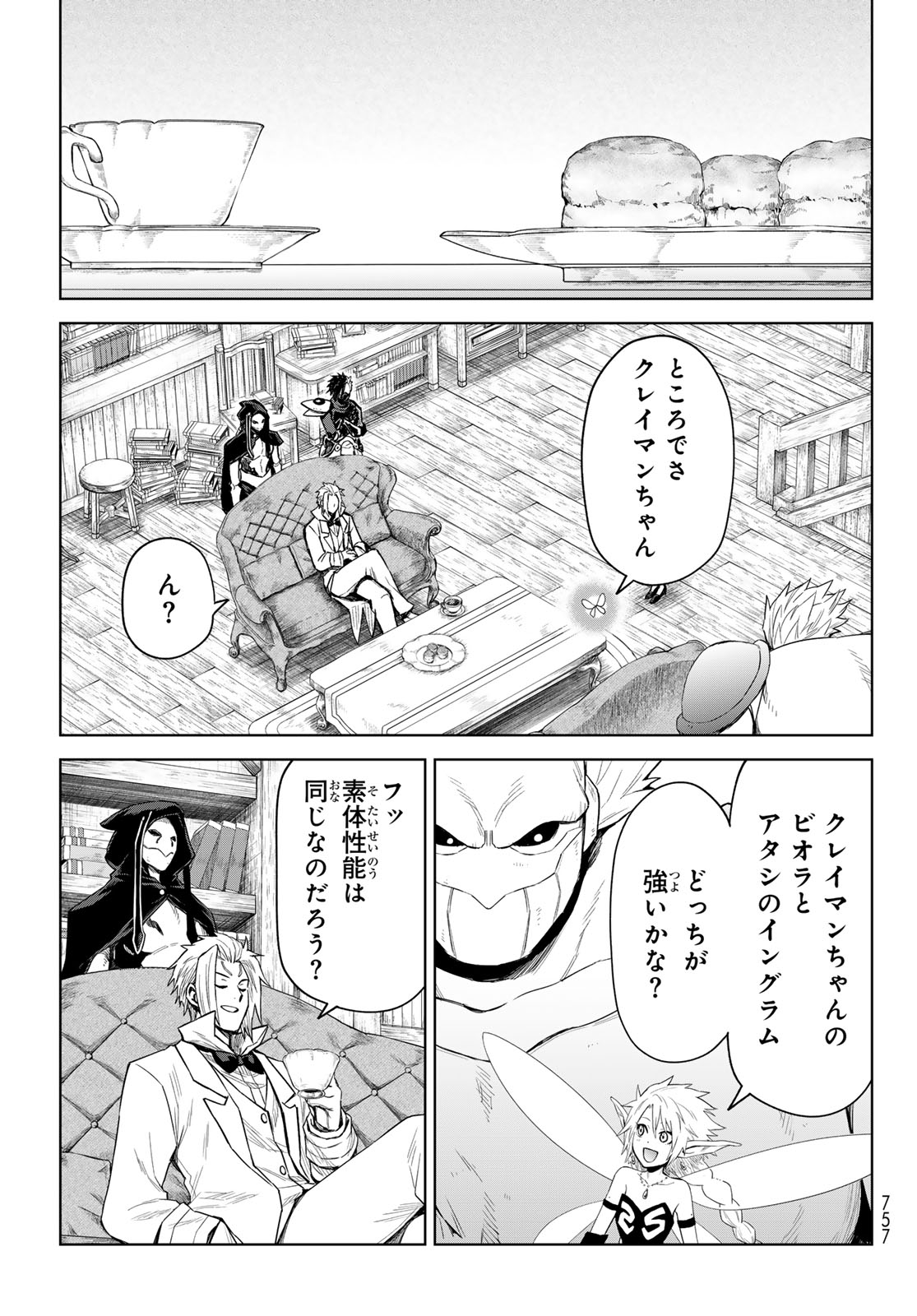 転生したらスライムだった件: クレイマン 第28話 - Page 11